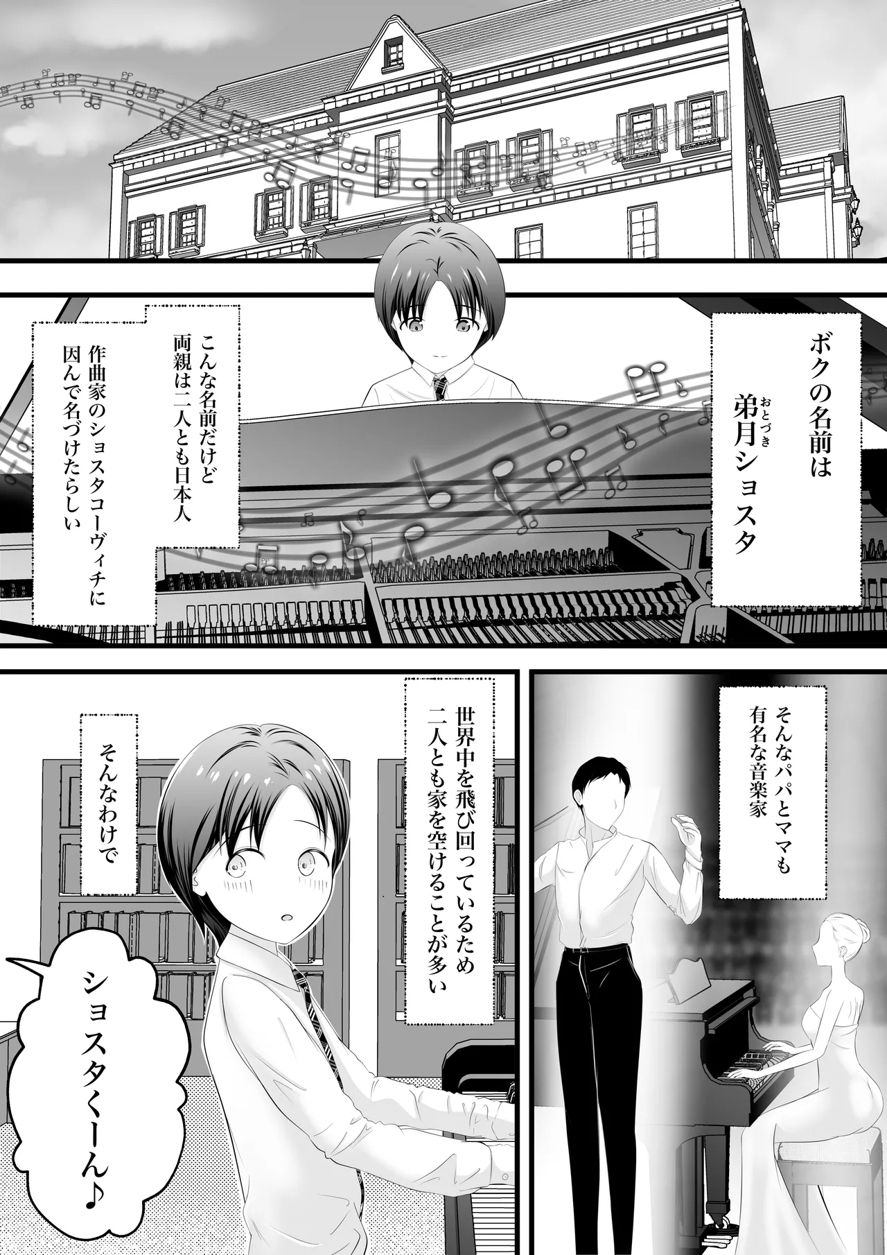 従姉のお姉さんからなんでも券をプレゼントされたボクは、 Page.3