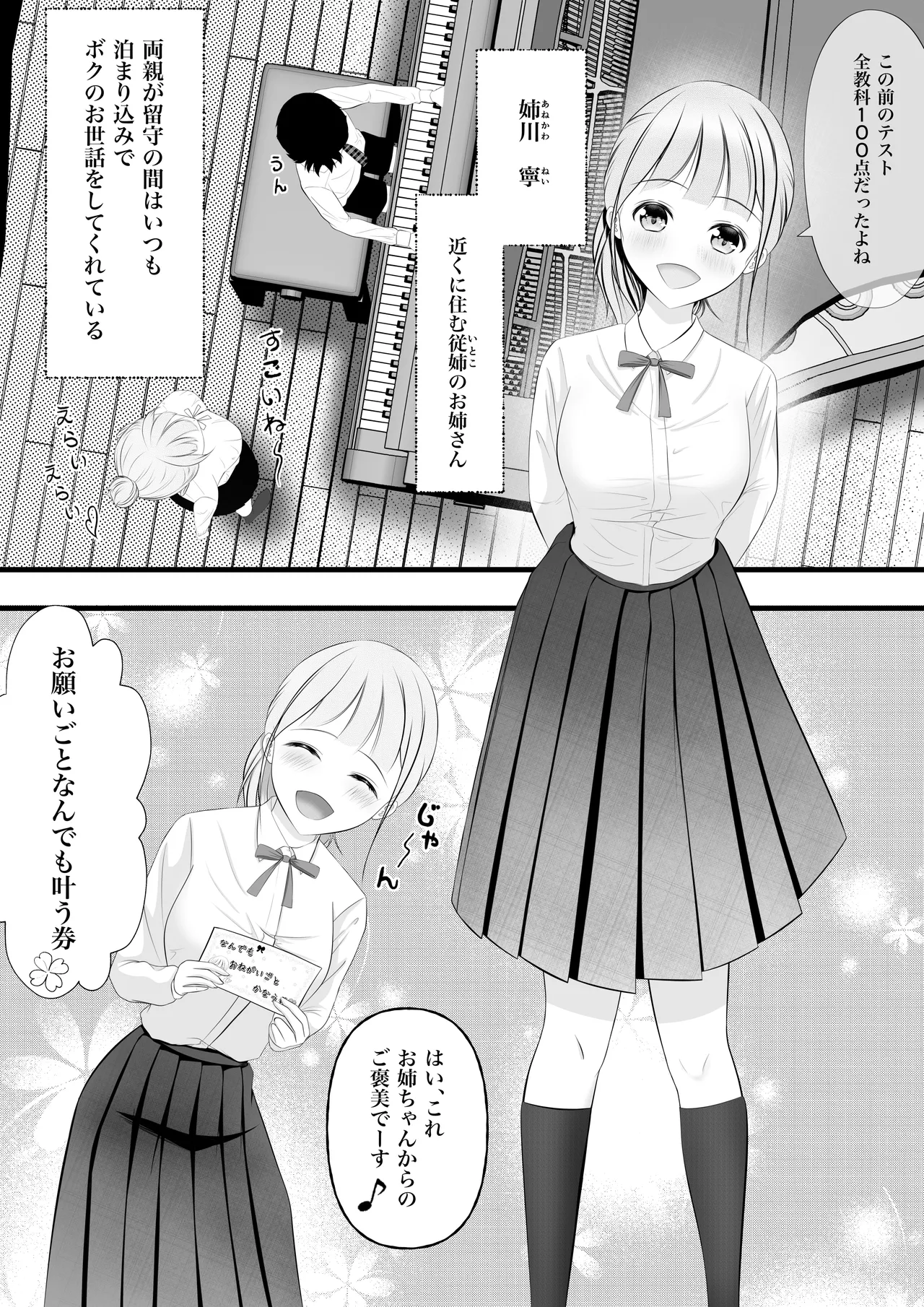 従姉のお姉さんからなんでも券をプレゼントされたボクは、 Page.4