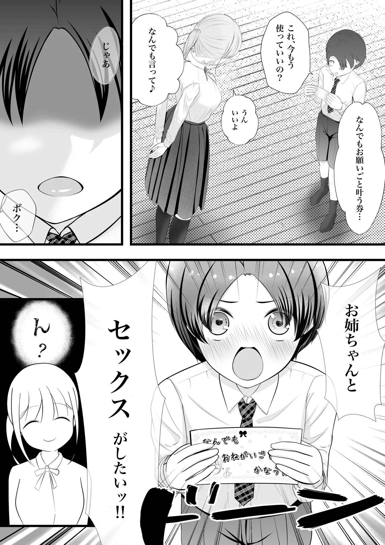 従姉のお姉さんからなんでも券をプレゼントされたボクは、 Page.5