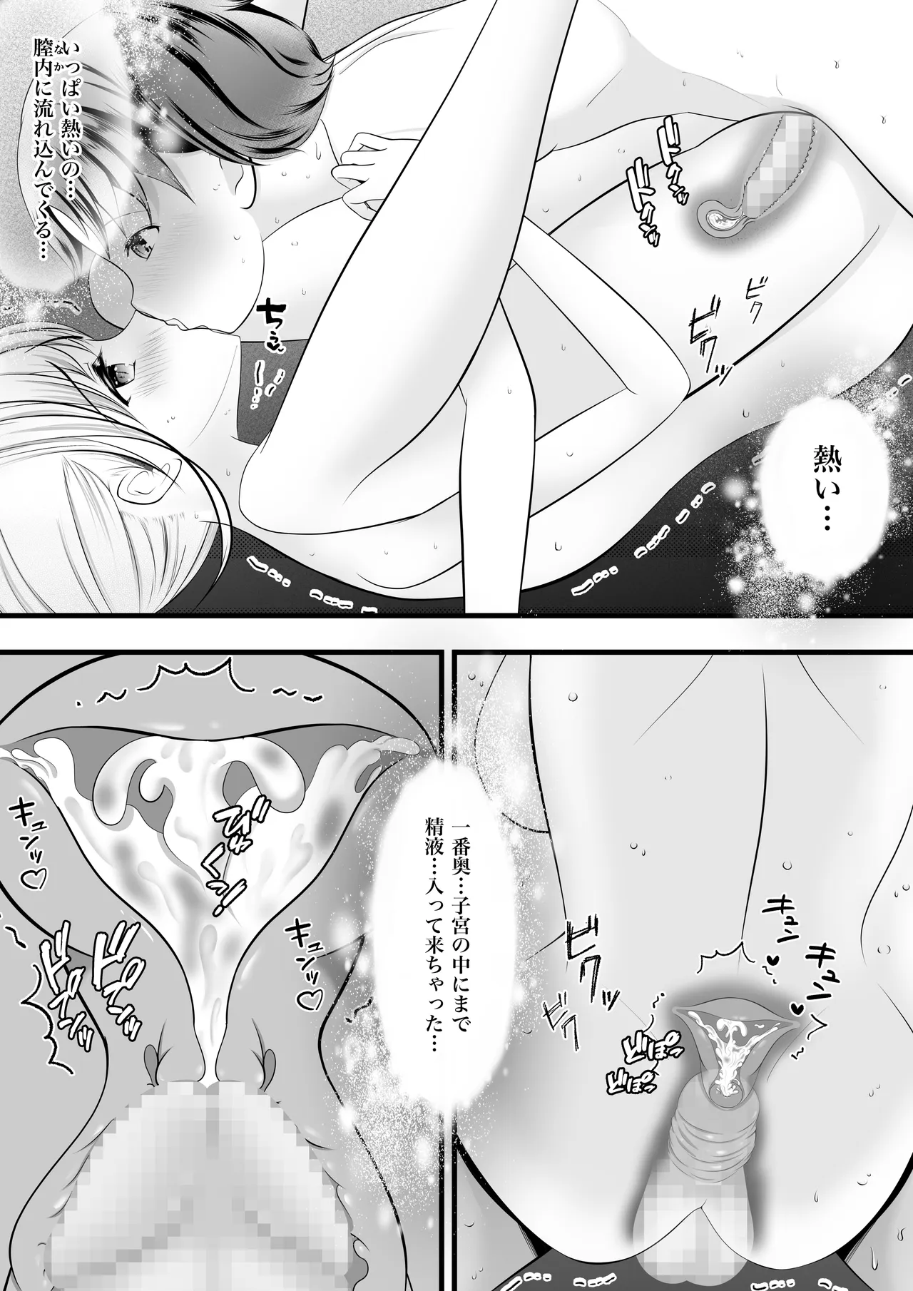 従姉のお姉さんからなんでも券をプレゼントされたボクは、 Page.53