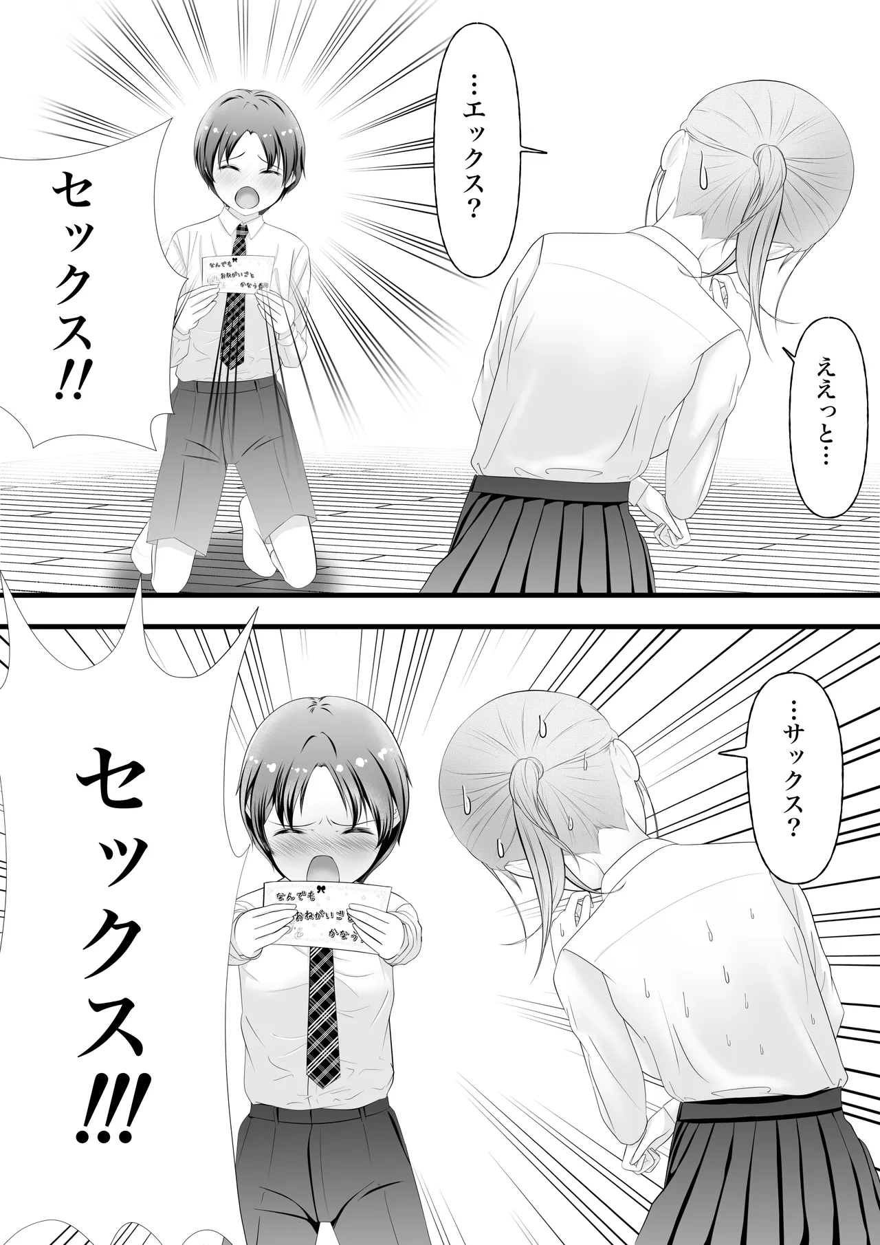 従姉のお姉さんからなんでも券をプレゼントされたボクは、 Page.6