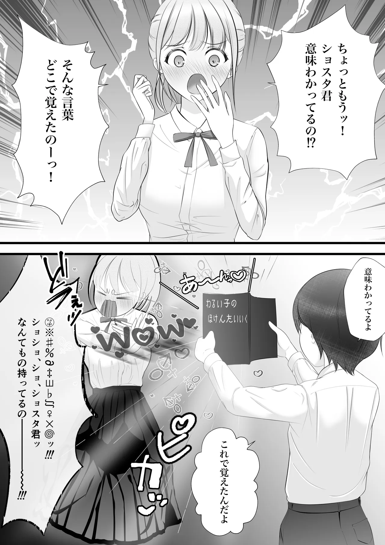 従姉のお姉さんからなんでも券をプレゼントされたボクは、 Page.7
