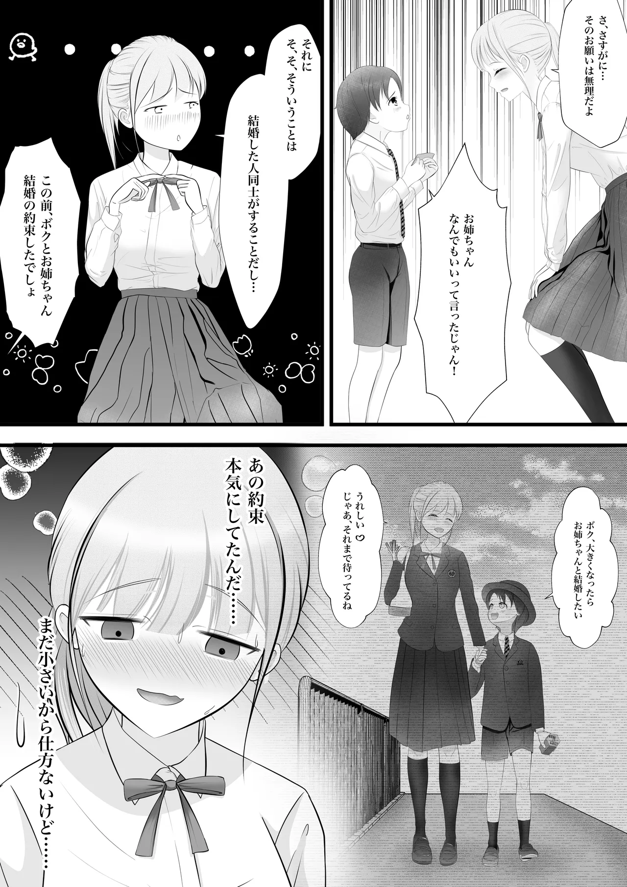 従姉のお姉さんからなんでも券をプレゼントされたボクは、 Page.8
