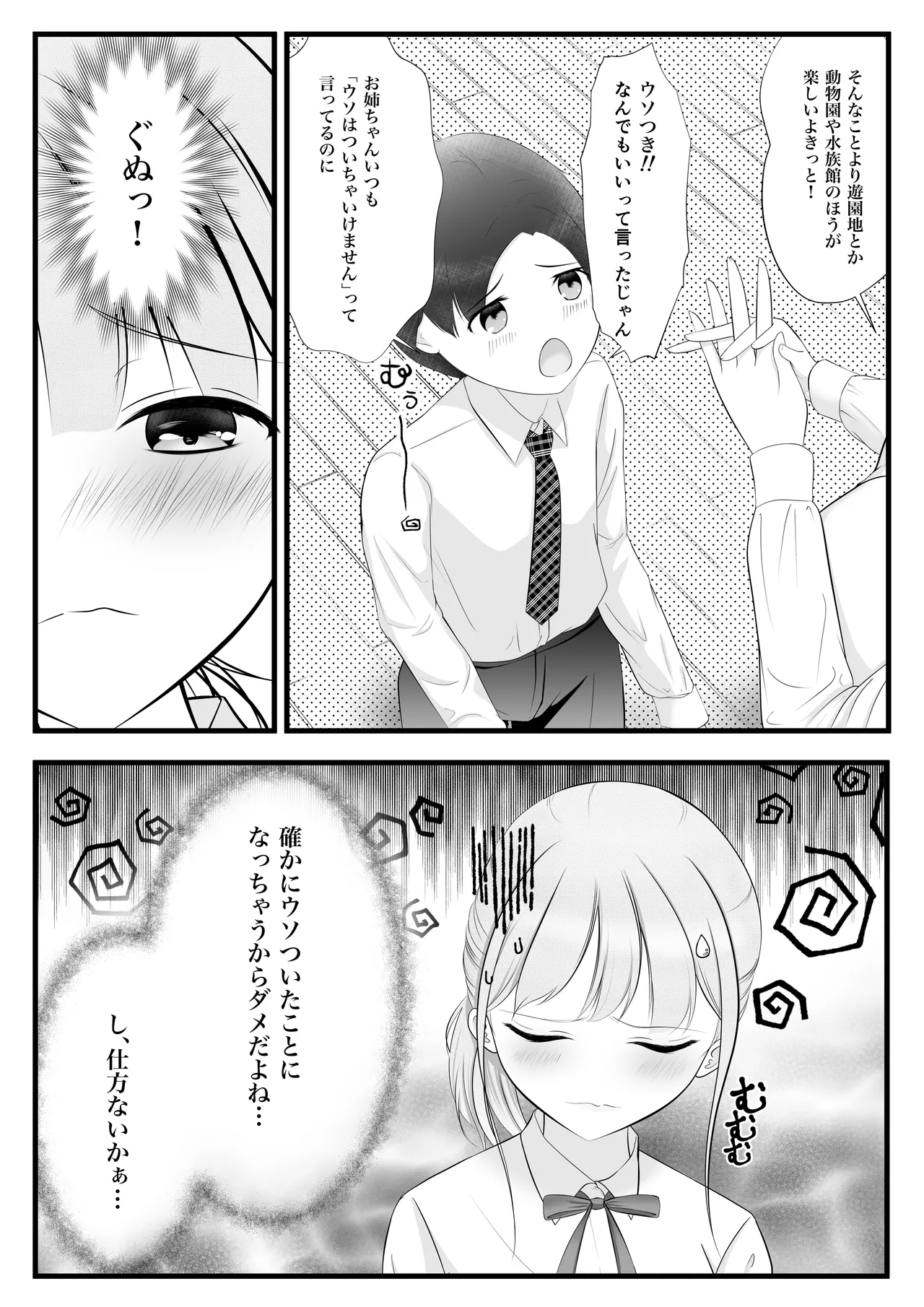 従姉のお姉さんからなんでも券をプレゼントされたボクは、 Page.9