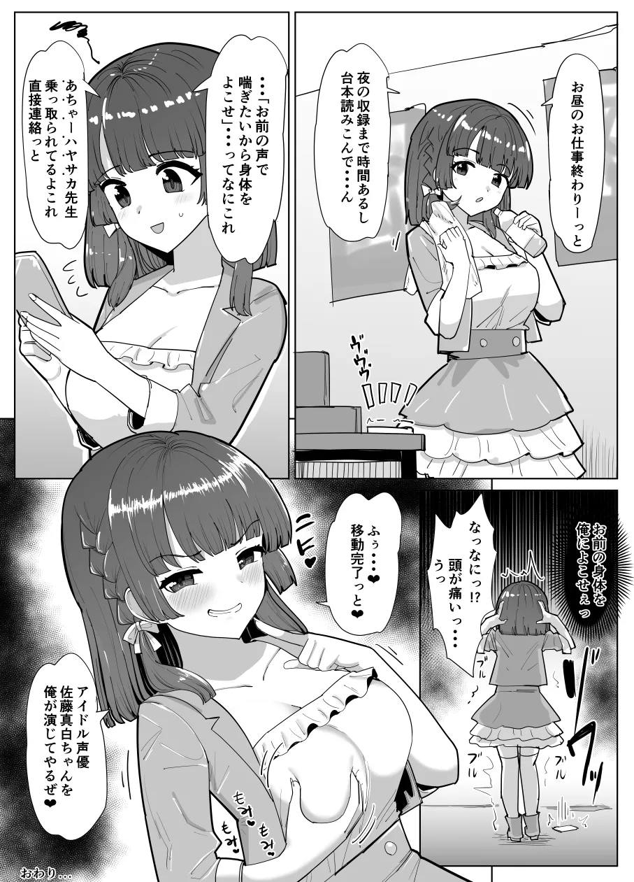 憑依職業体験 Page.11