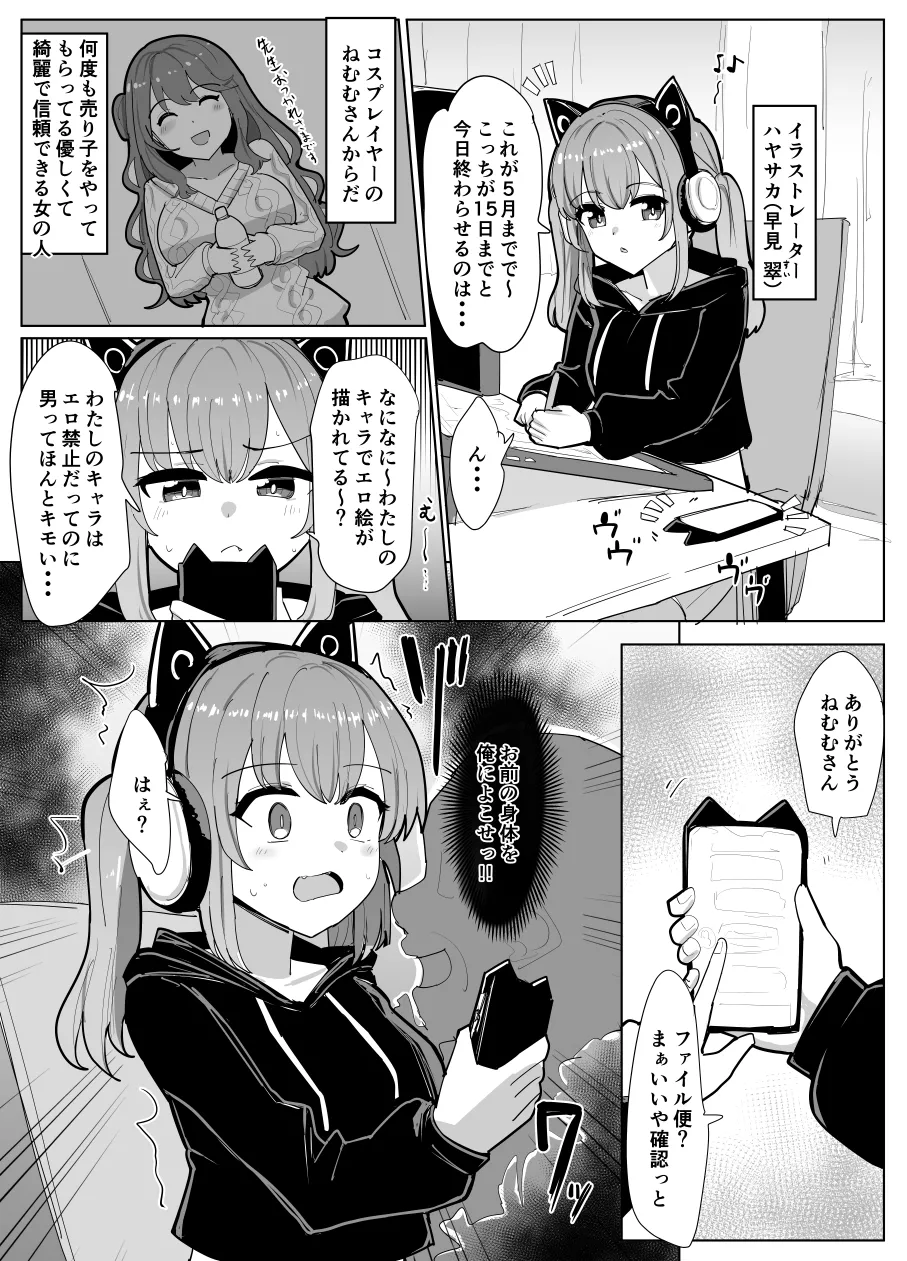 憑依職業体験 Page.2