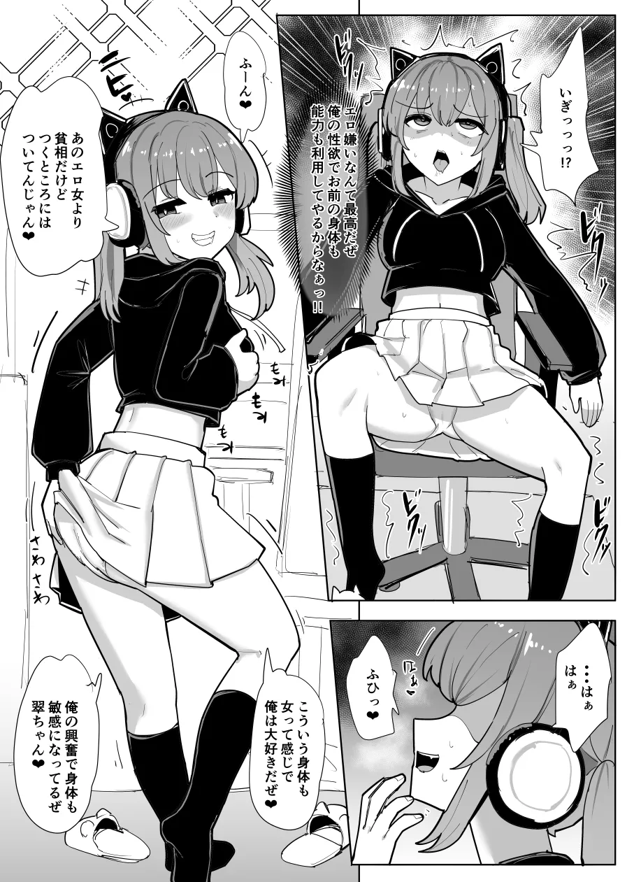 憑依職業体験 Page.3