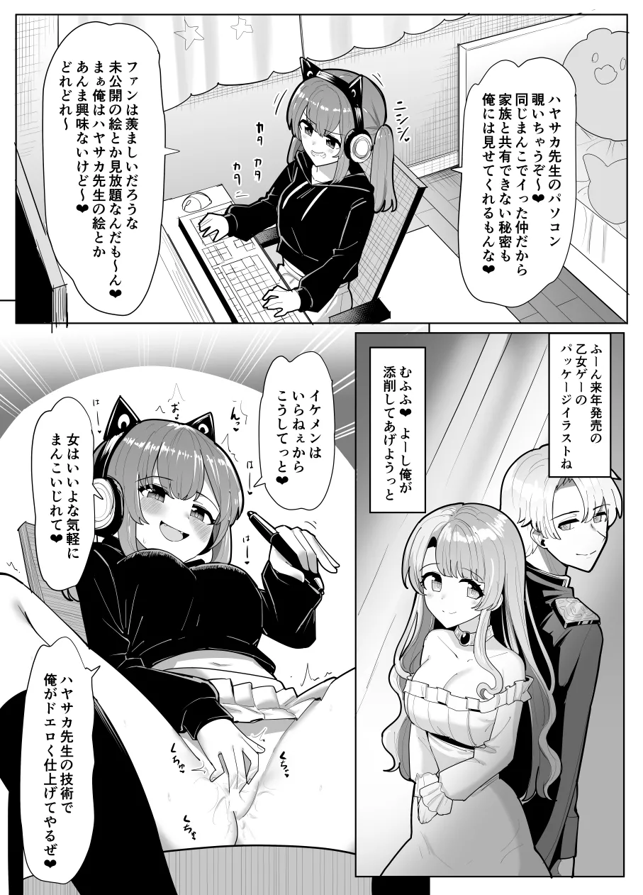 憑依職業体験 Page.6