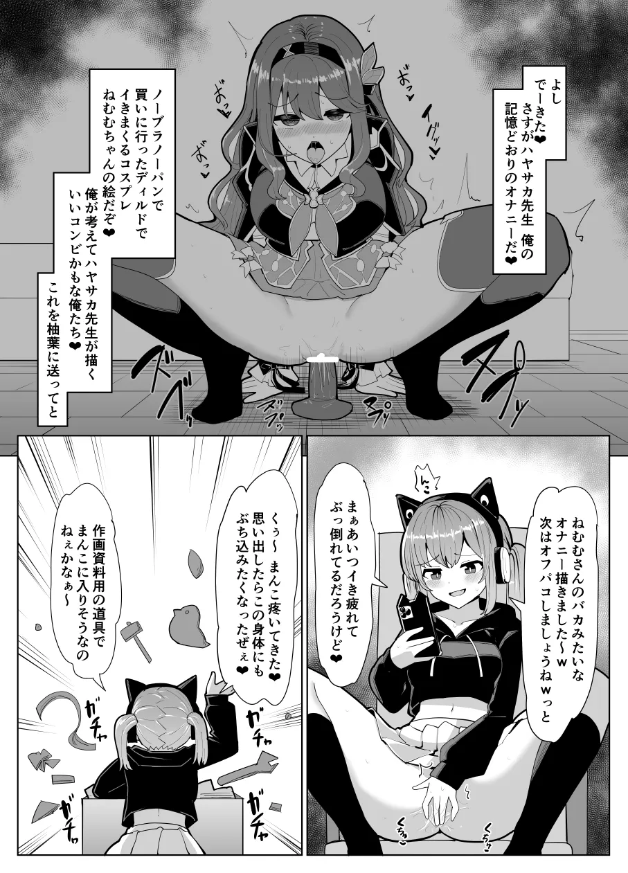 憑依職業体験 Page.8