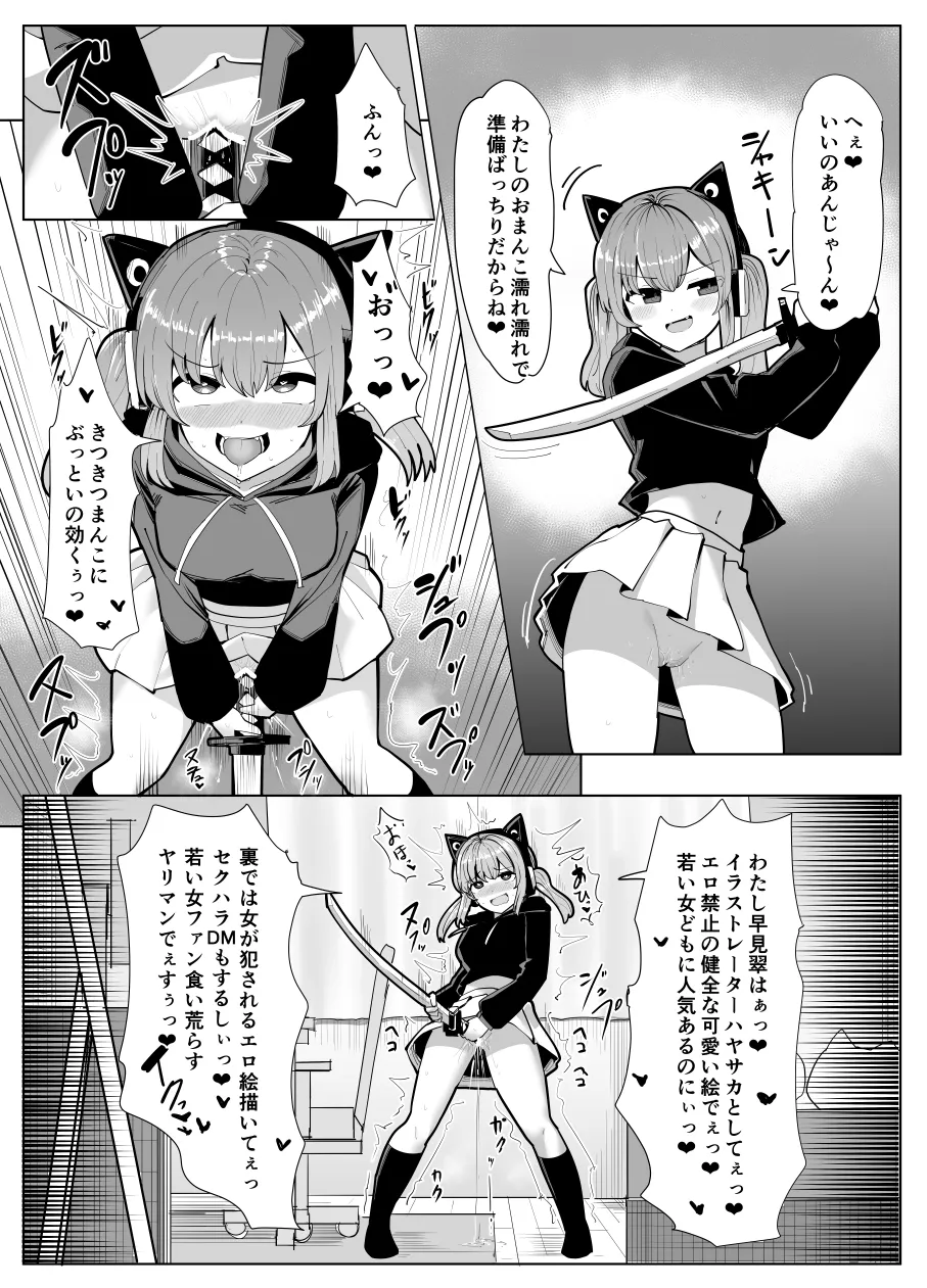 憑依職業体験 Page.9
