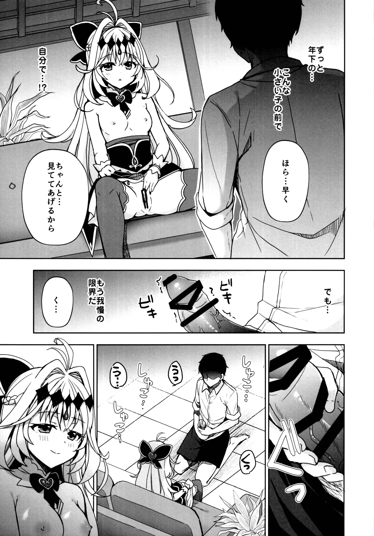 秘密のあまあまご褒美 Page.10