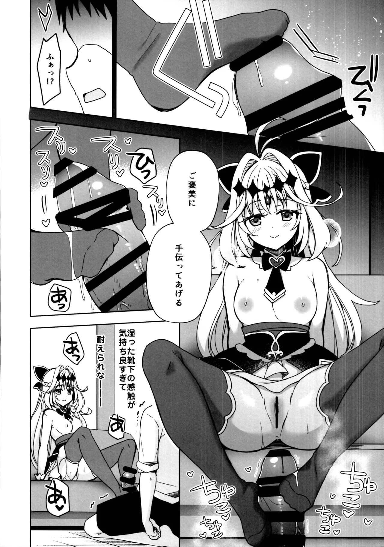 秘密のあまあまご褒美 Page.11