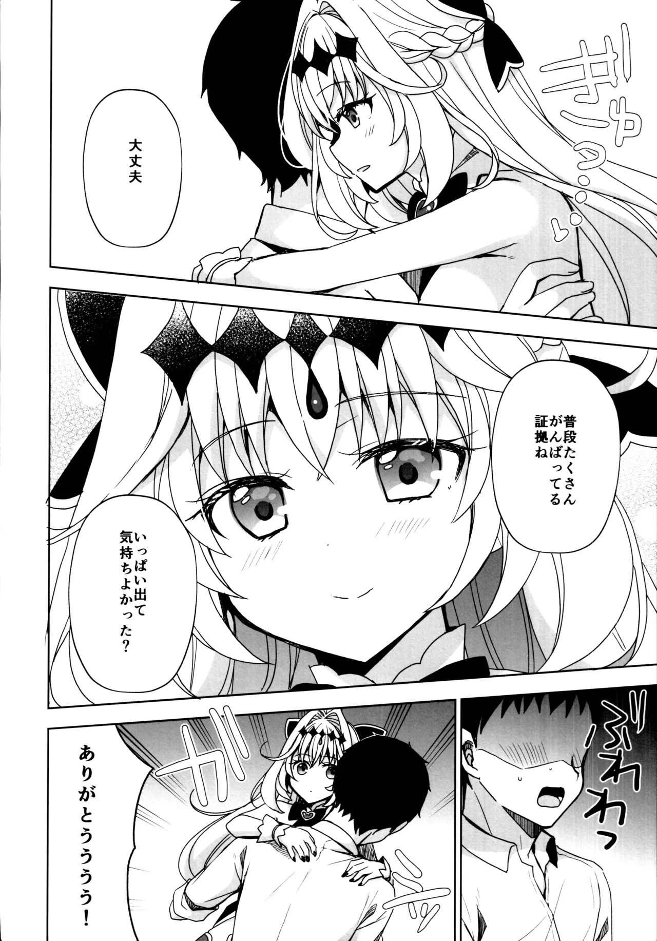 秘密のあまあまご褒美 Page.13