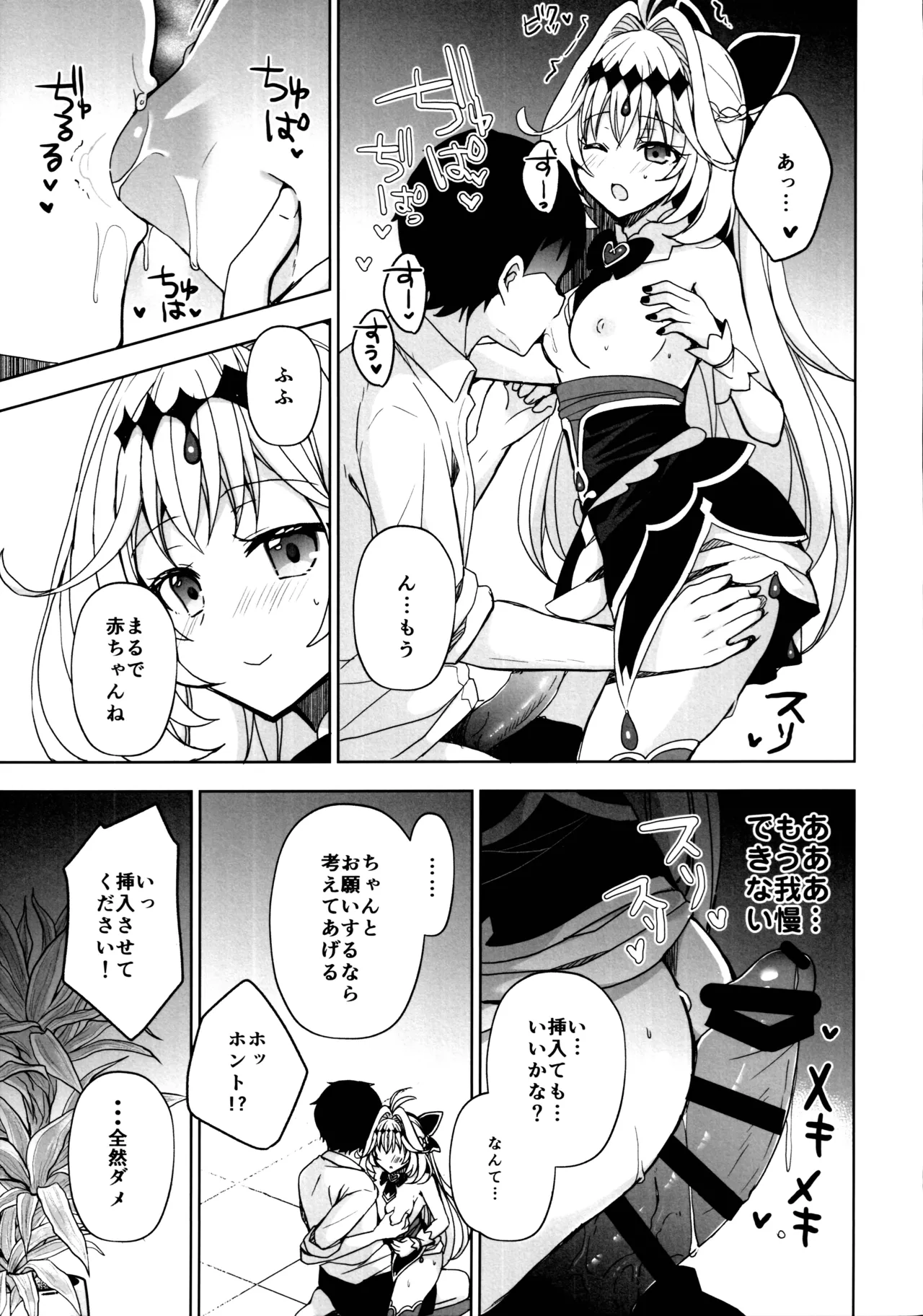 秘密のあまあまご褒美 Page.14