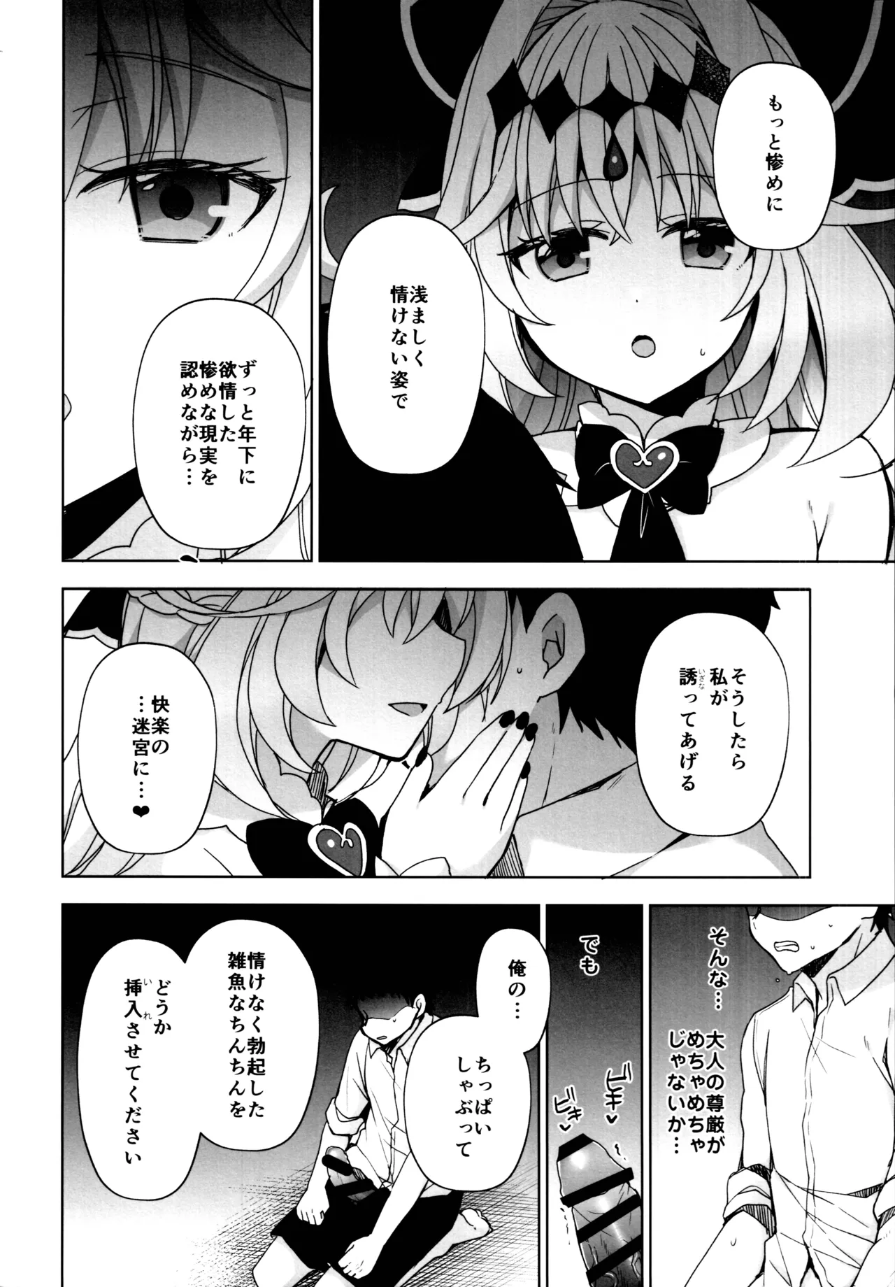 秘密のあまあまご褒美 Page.15