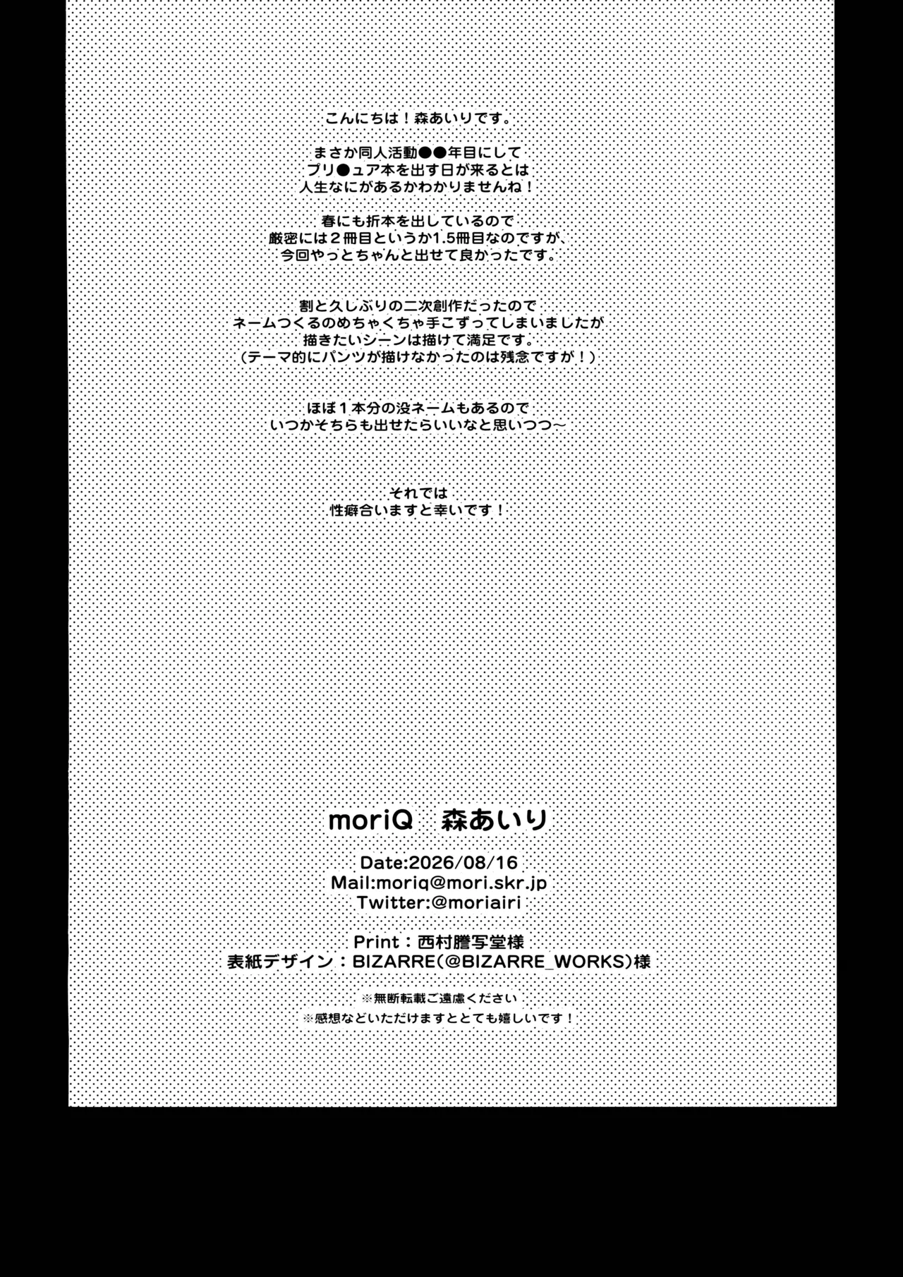 秘密のあまあまご褒美 Page.2