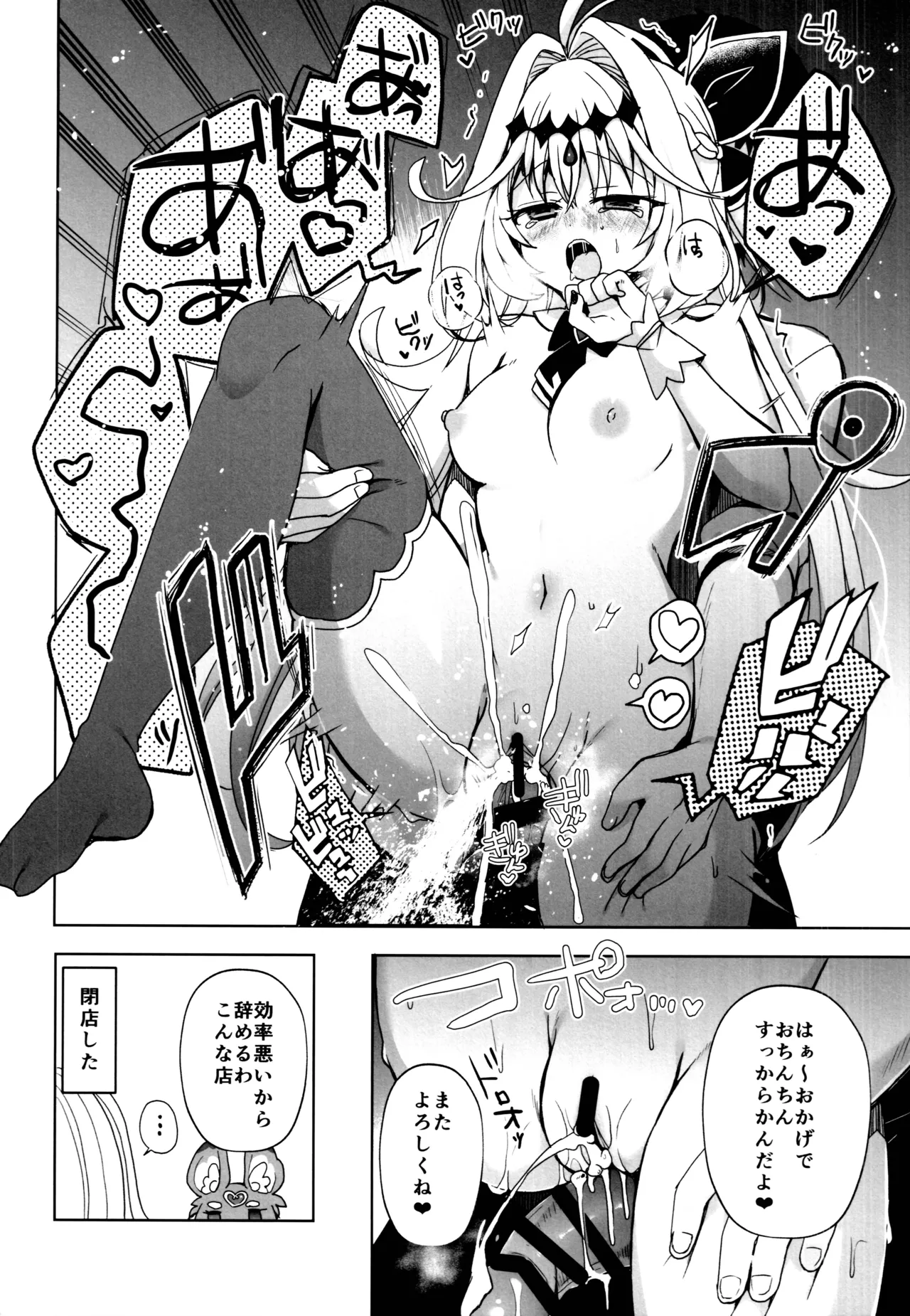 秘密のあまあまご褒美 Page.21