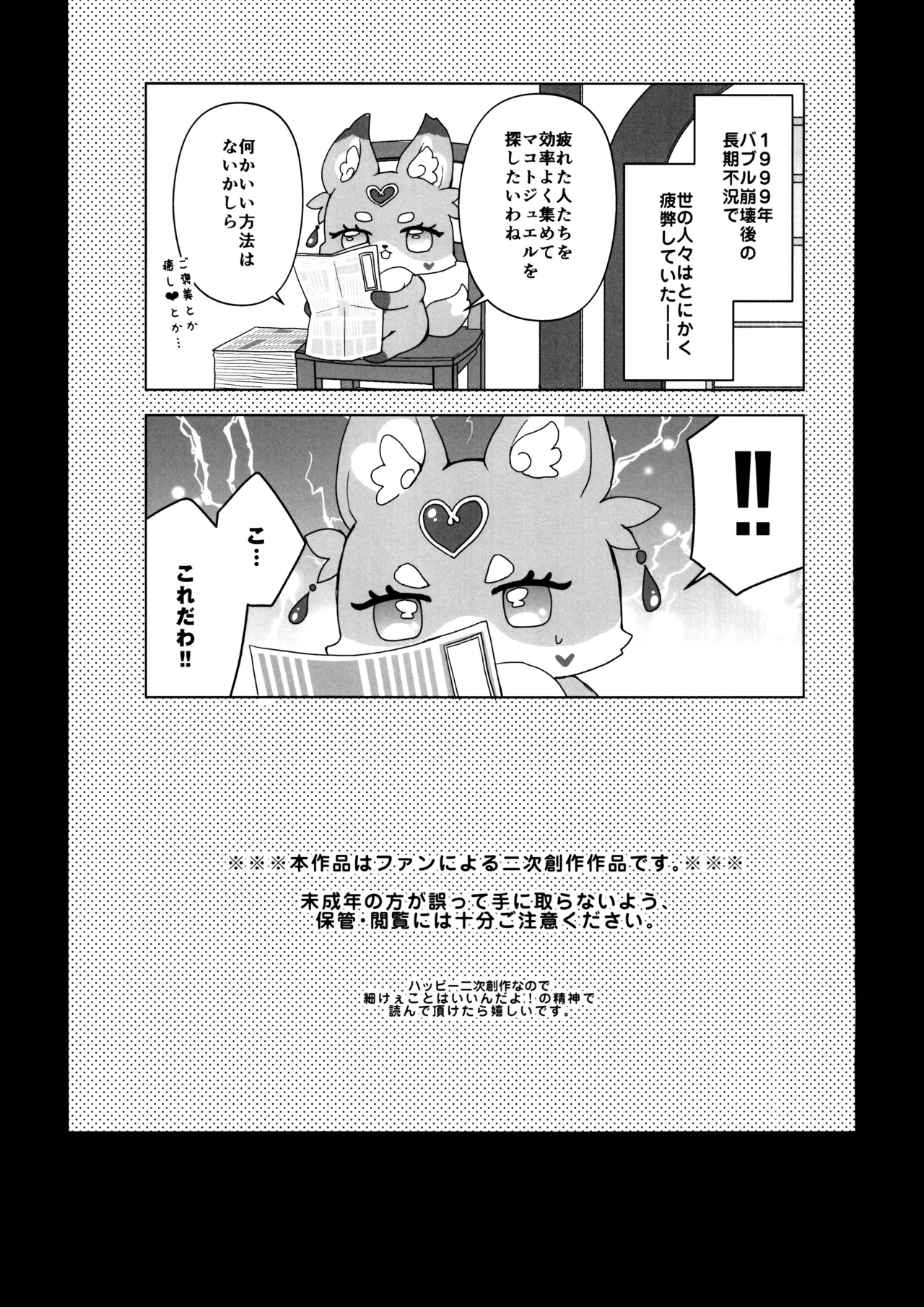 秘密のあまあまご褒美 Page.3
