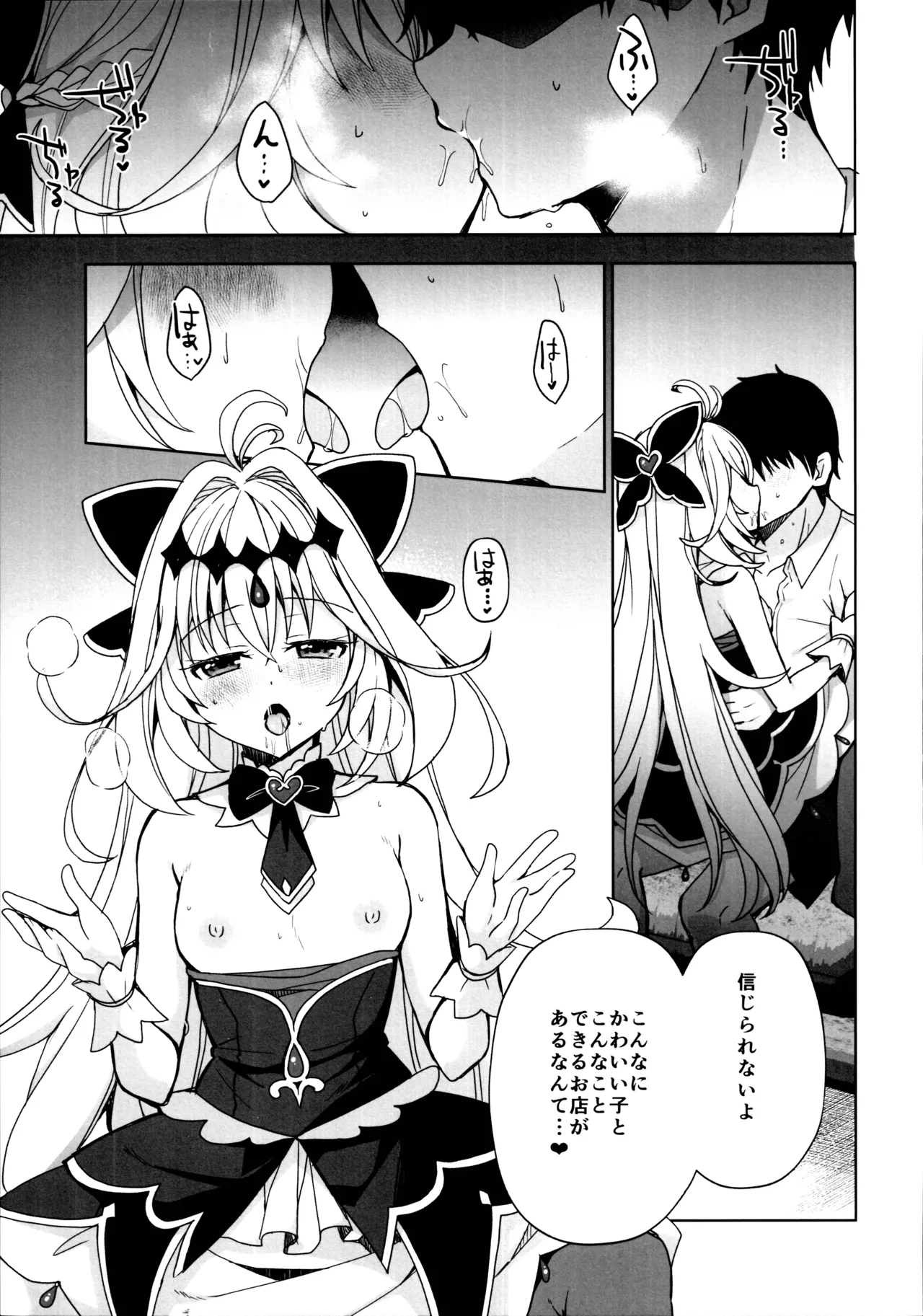 秘密のあまあまご褒美 Page.4