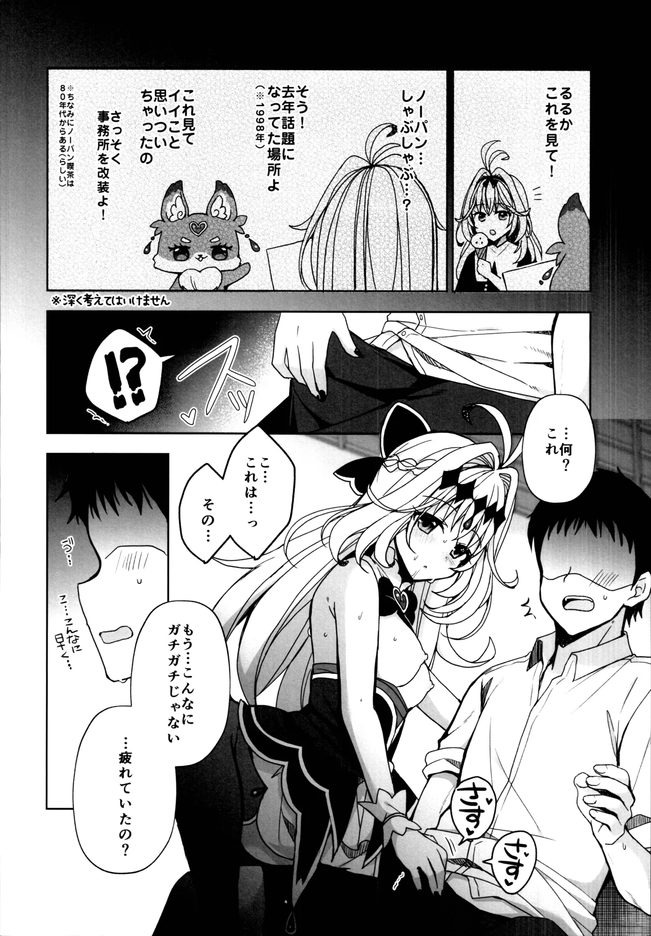 秘密のあまあまご褒美 Page.5