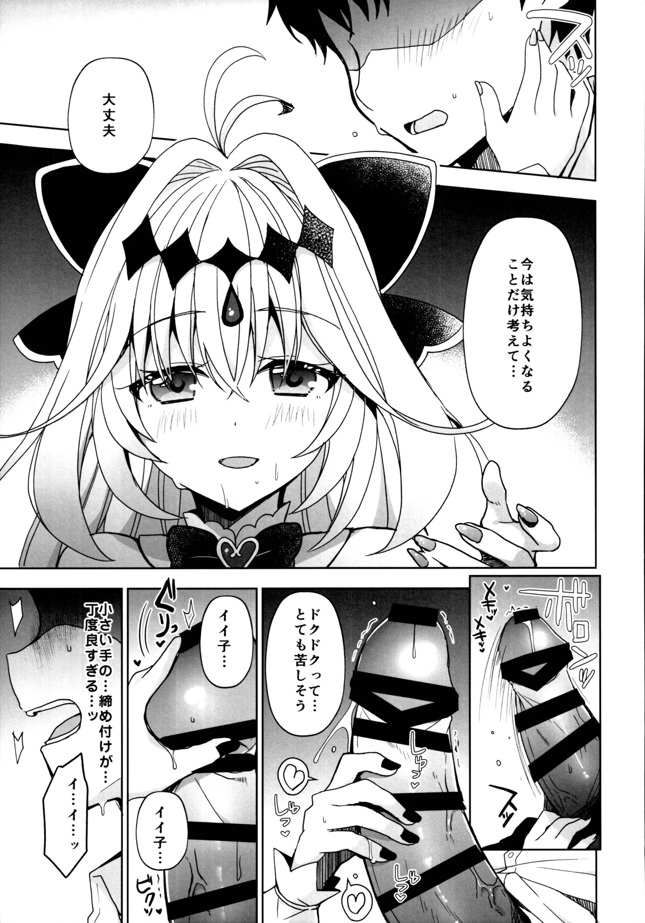 秘密のあまあまご褒美 Page.6