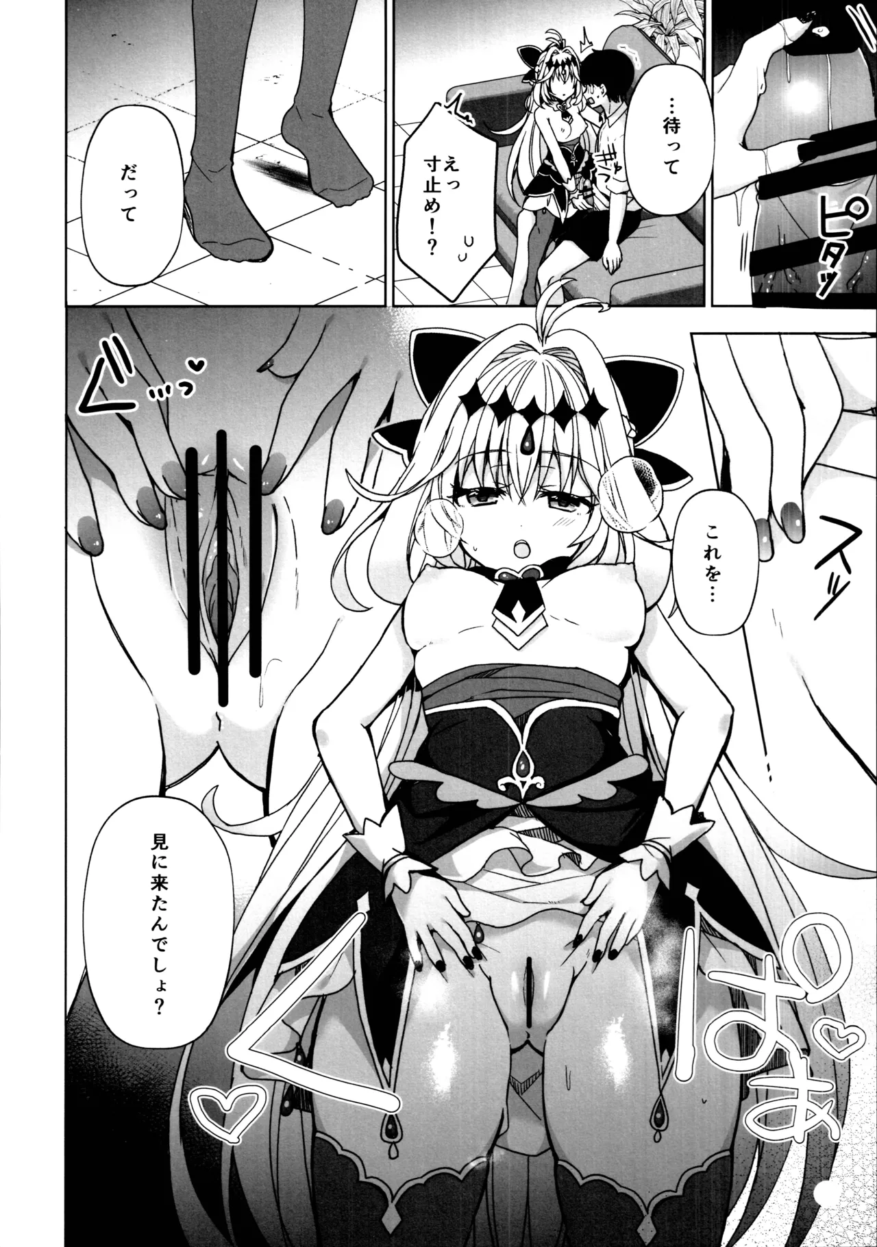 秘密のあまあまご褒美 Page.7