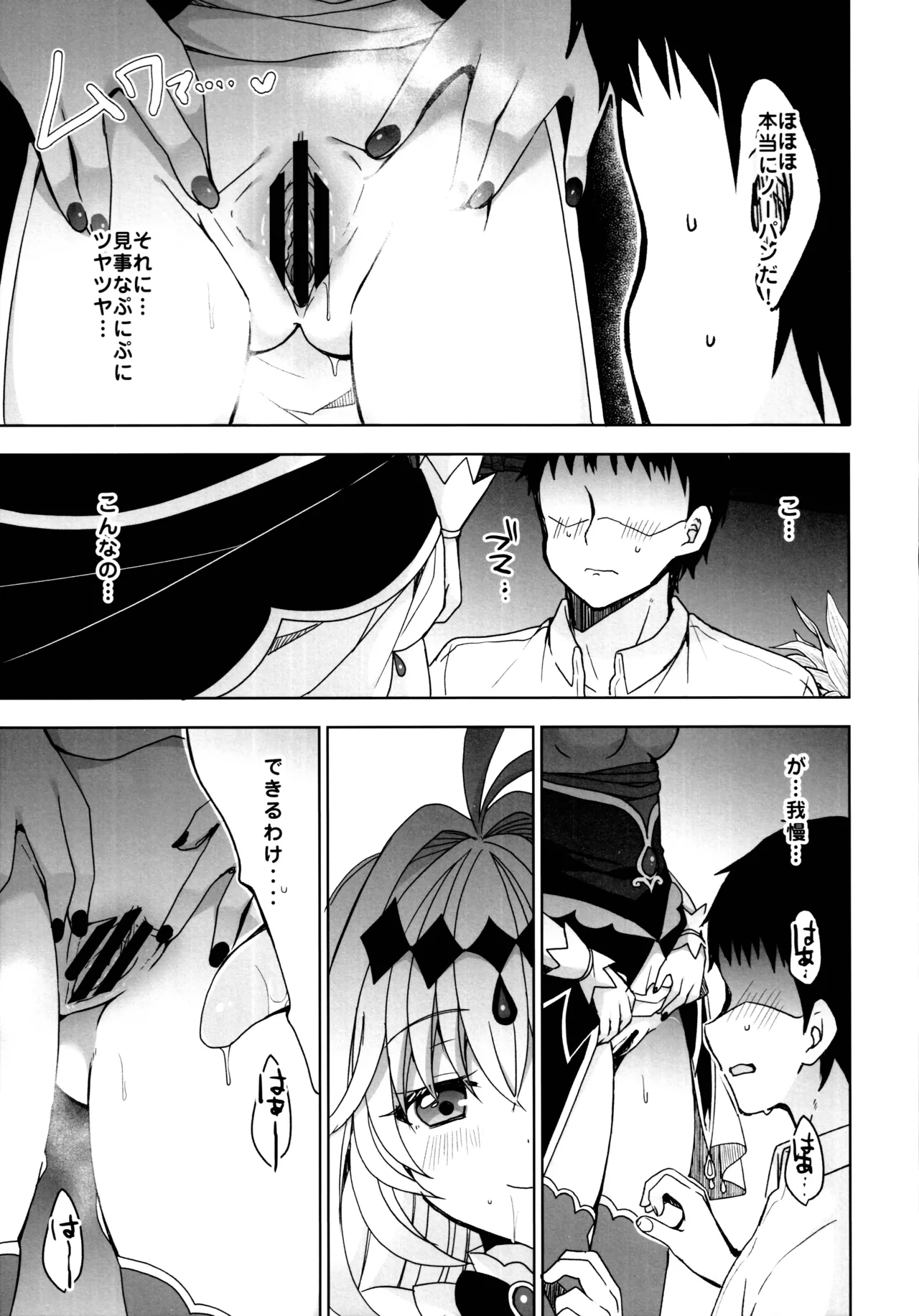 秘密のあまあまご褒美 Page.8
