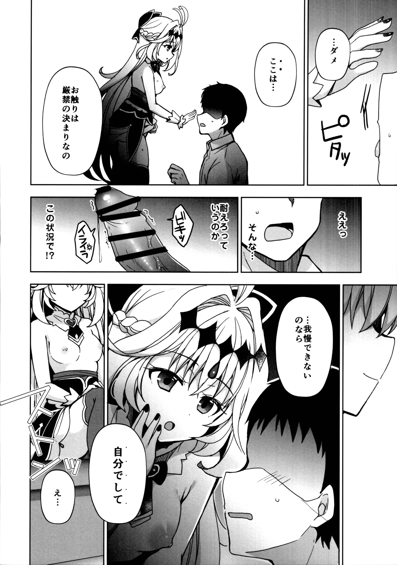 秘密のあまあまご褒美 Page.9