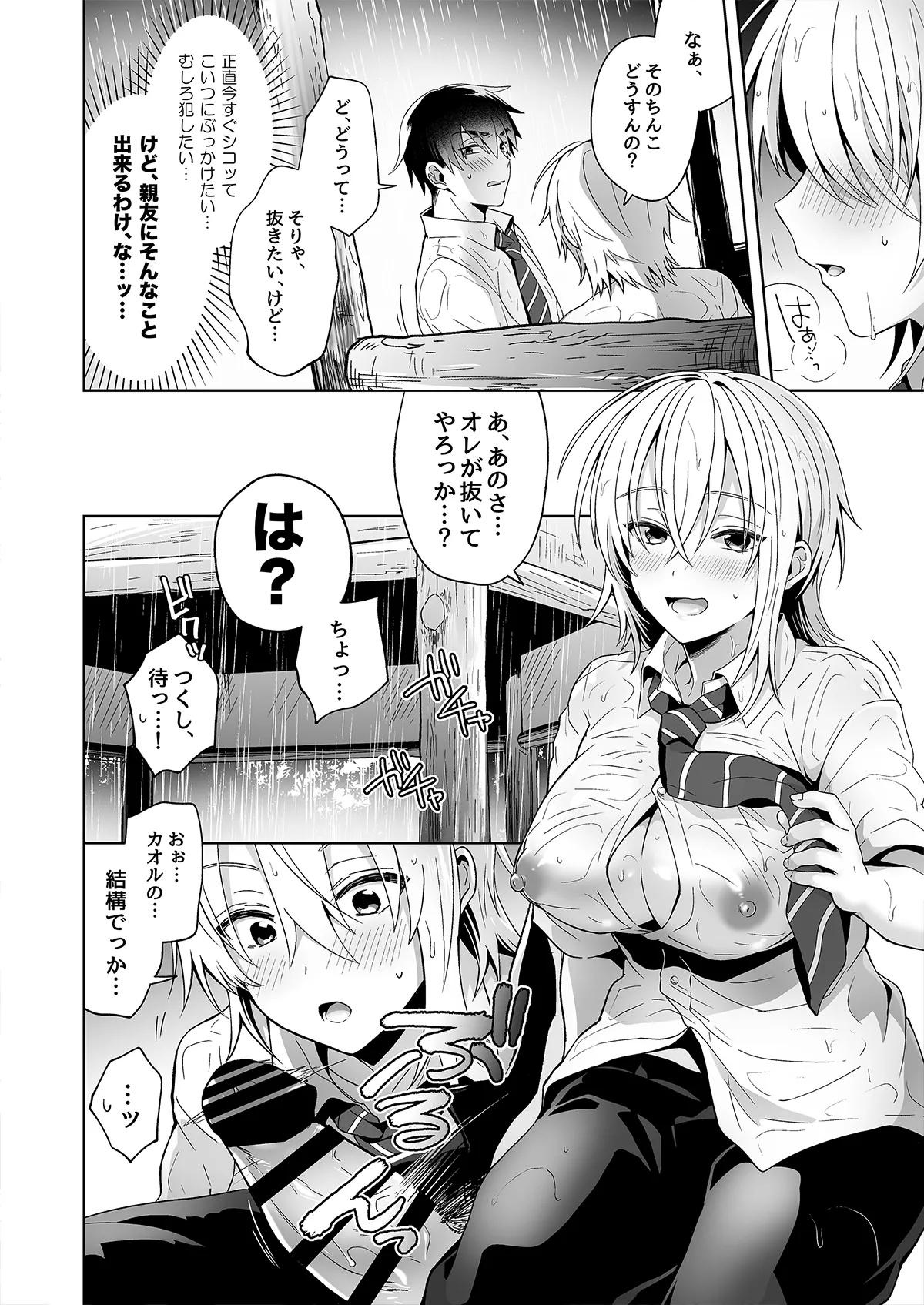 俺の親友はTS(性転換)体質 総集編1 黒線修正 Page.11