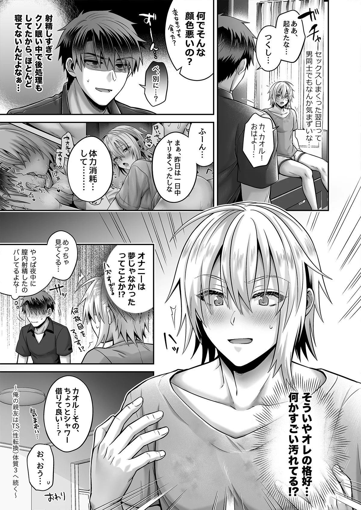 俺の親友はTS(性転換)体質 総集編1 黒線修正 Page.116