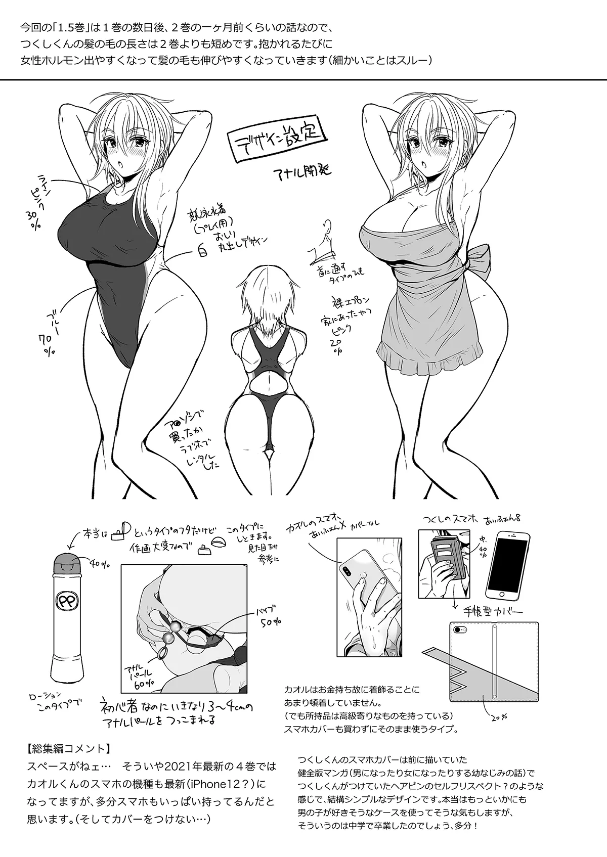 俺の親友はTS(性転換)体質 総集編1 黒線修正 Page.122