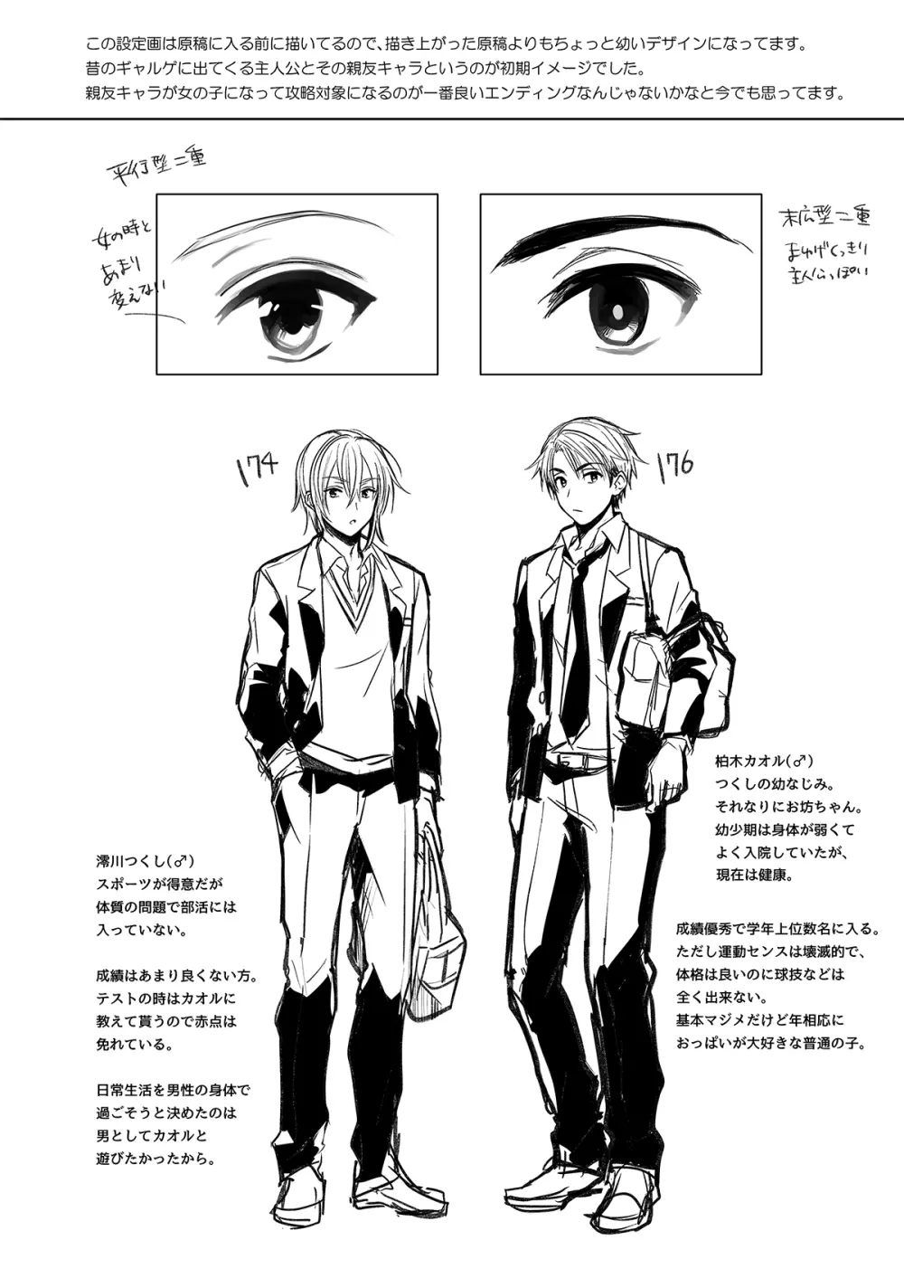 俺の親友はTS(性転換)体質 総集編1 黒線修正 Page.123