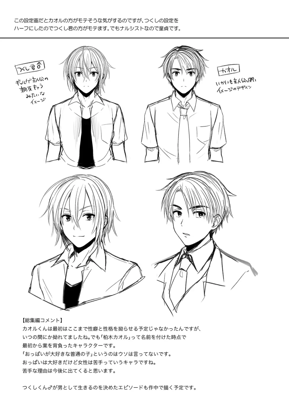 俺の親友はTS(性転換)体質 総集編1 黒線修正 Page.124