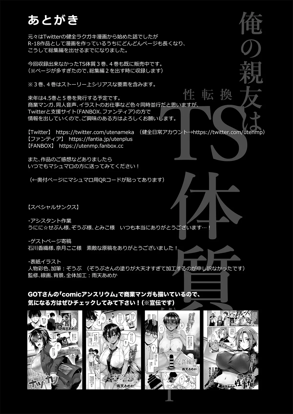 俺の親友はTS(性転換)体質 総集編1 黒線修正 Page.132