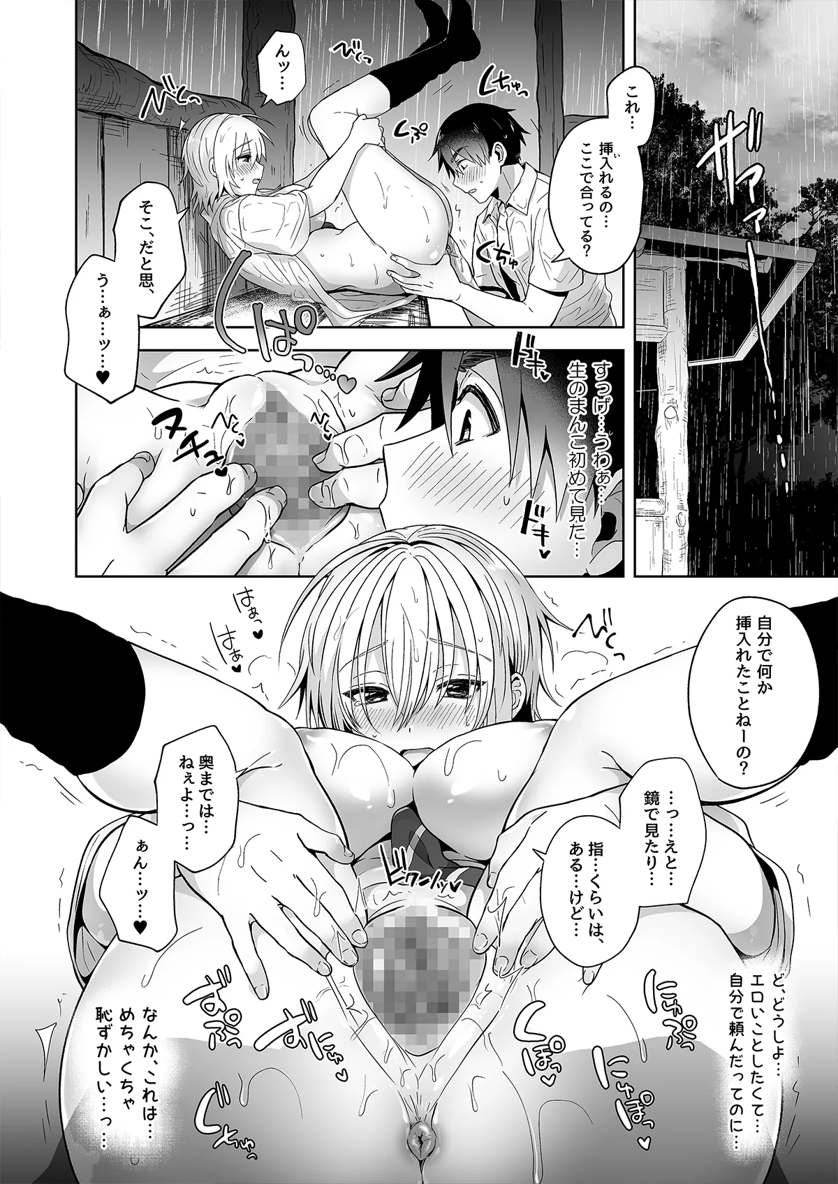 俺の親友はTS(性転換)体質 総集編1 黒線修正 Page.17