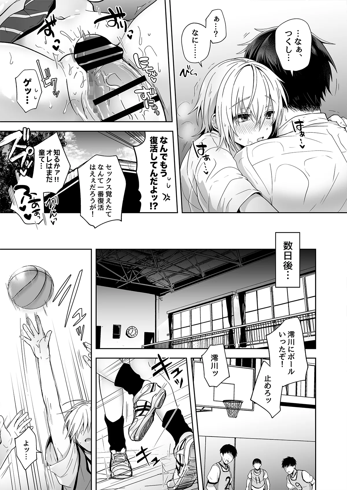 俺の親友はTS(性転換)体質 総集編1 黒線修正 Page.26