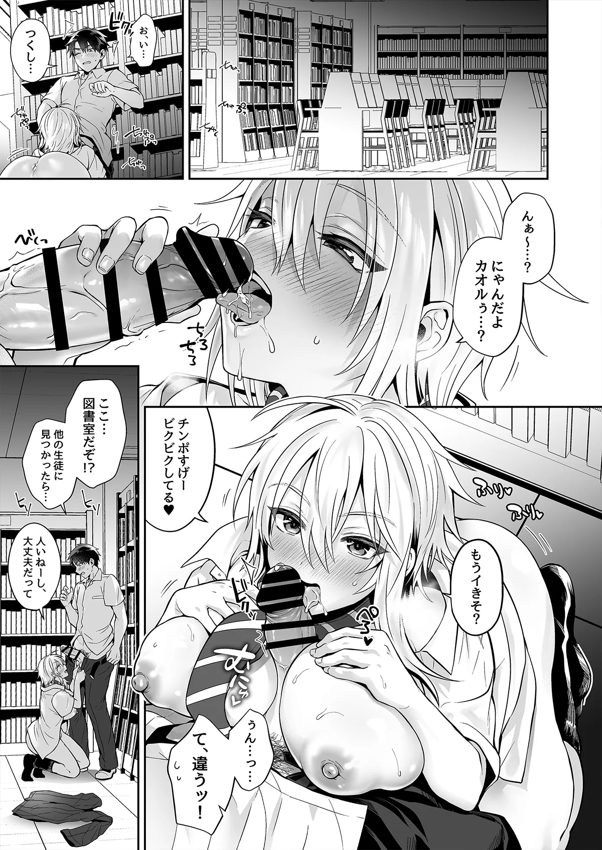 俺の親友はTS(性転換)体質 総集編1 黒線修正 Page.40