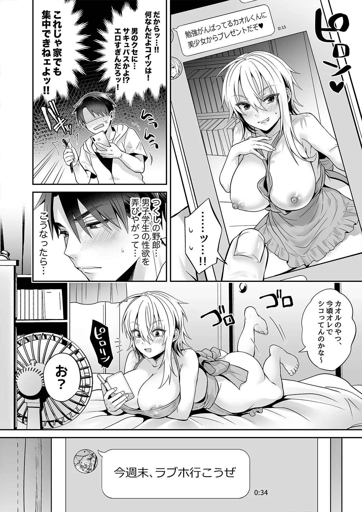 俺の親友はTS(性転換)体質 総集編1 黒線修正 Page.49