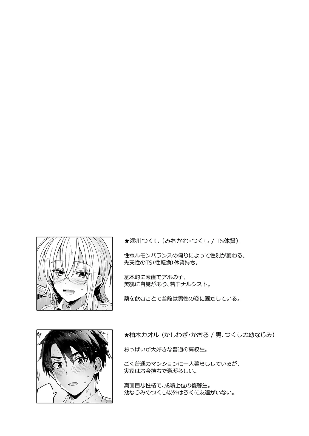 俺の親友はTS(性転換)体質 総集編1 黒線修正 Page.5