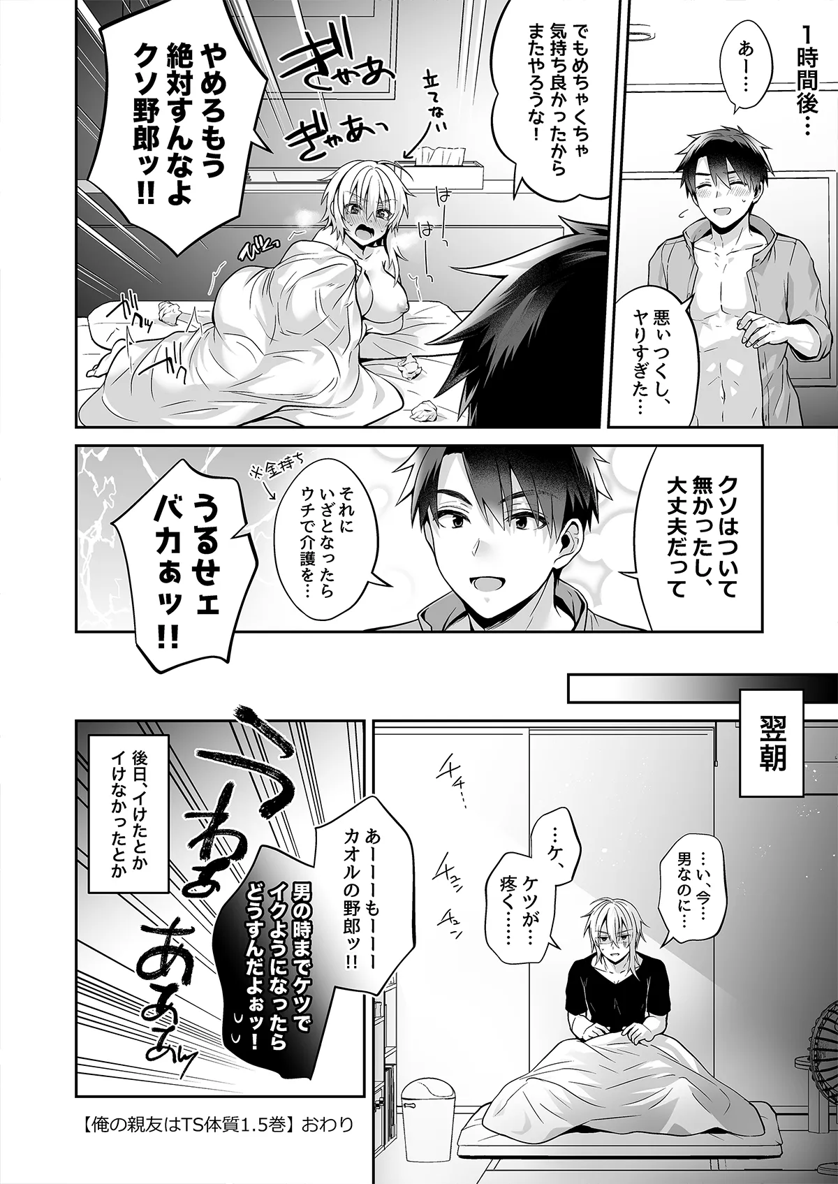 俺の親友はTS(性転換)体質 総集編1 黒線修正 Page.65