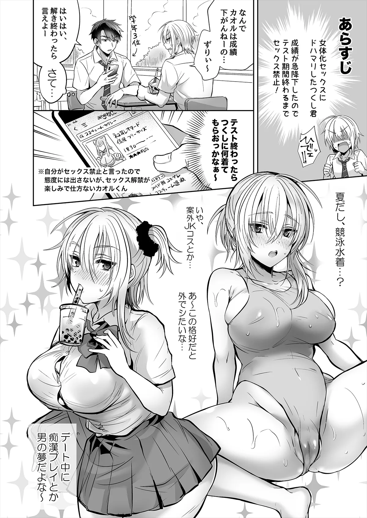 俺の親友はTS(性転換)体質 総集編1 黒線修正 Page.67
