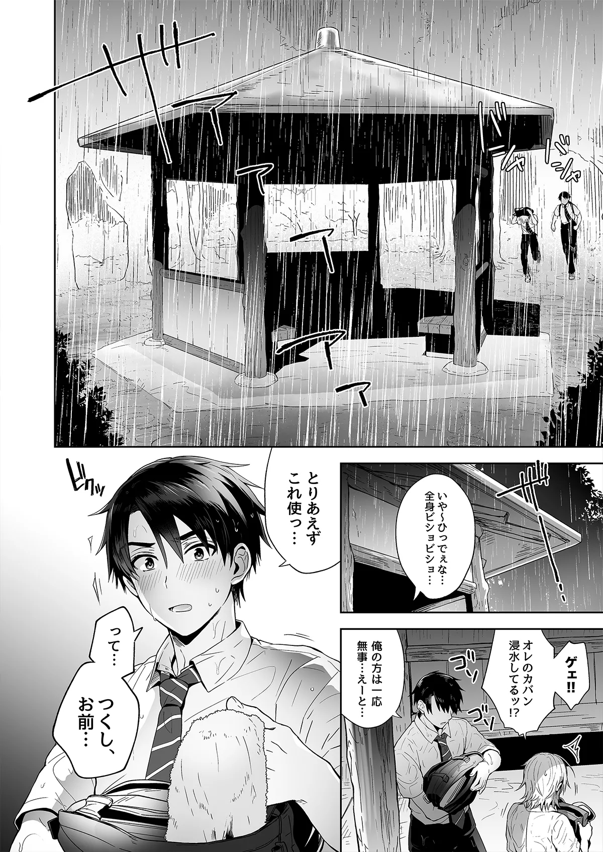 俺の親友はTS(性転換)体質 総集編1 黒線修正 Page.7