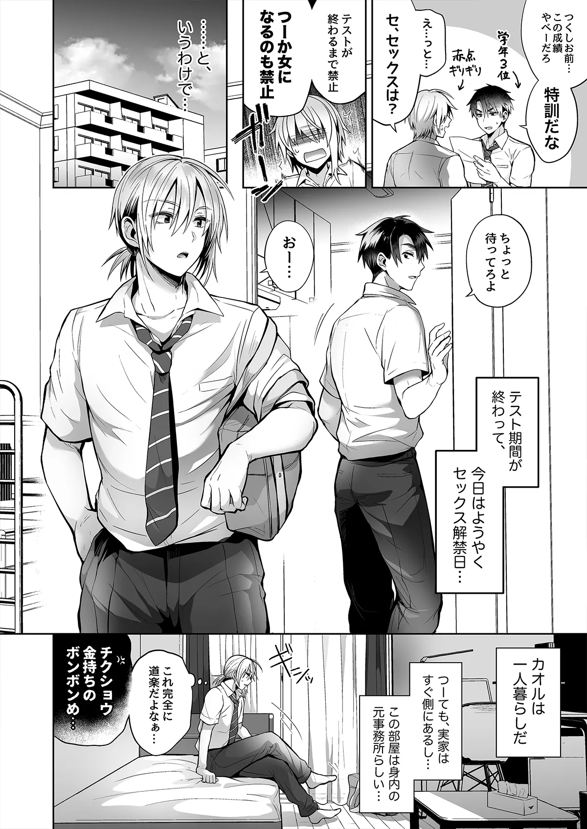俺の親友はTS(性転換)体質 総集編1 黒線修正 Page.71