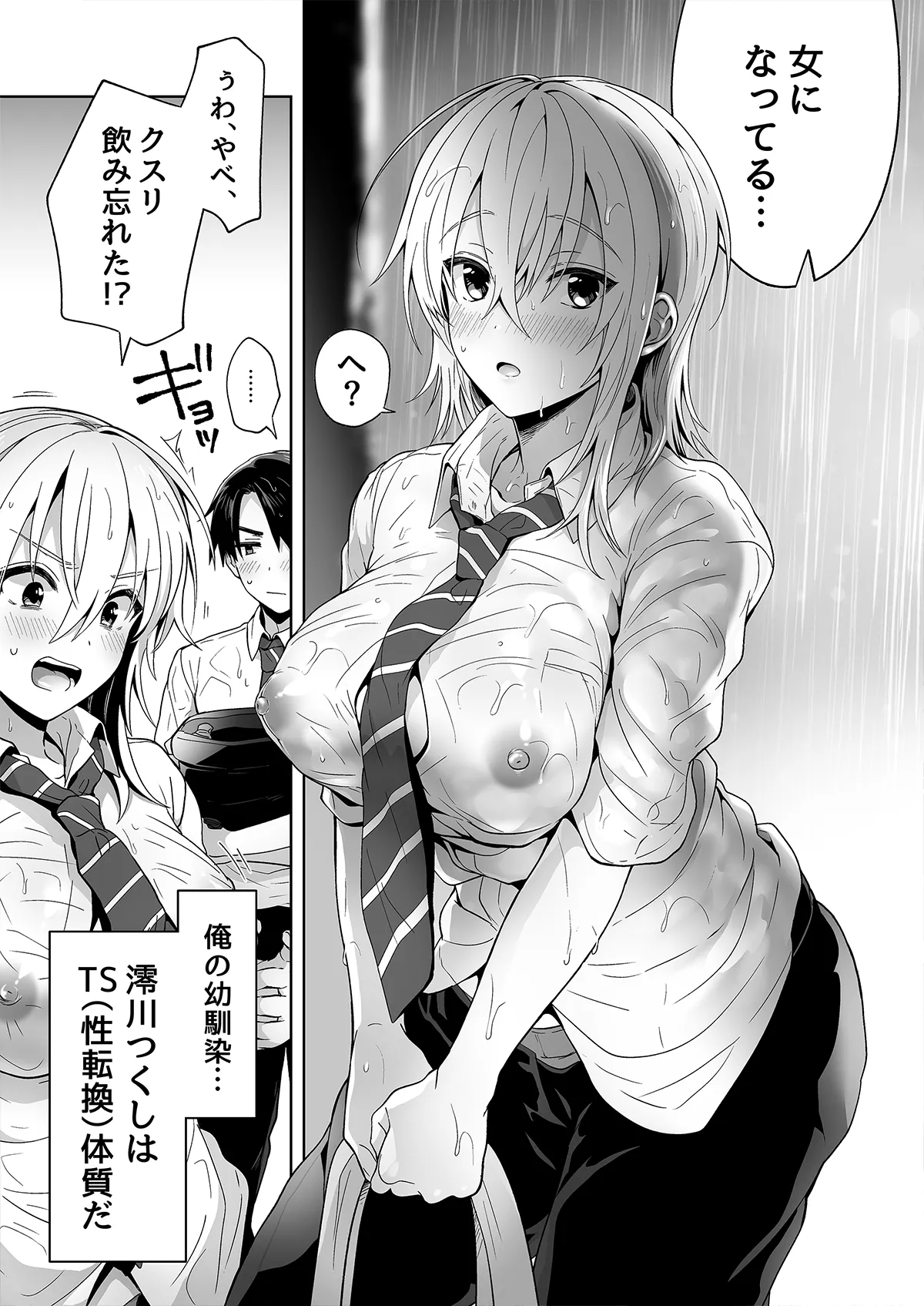 俺の親友はTS(性転換)体質 総集編1 黒線修正 Page.8