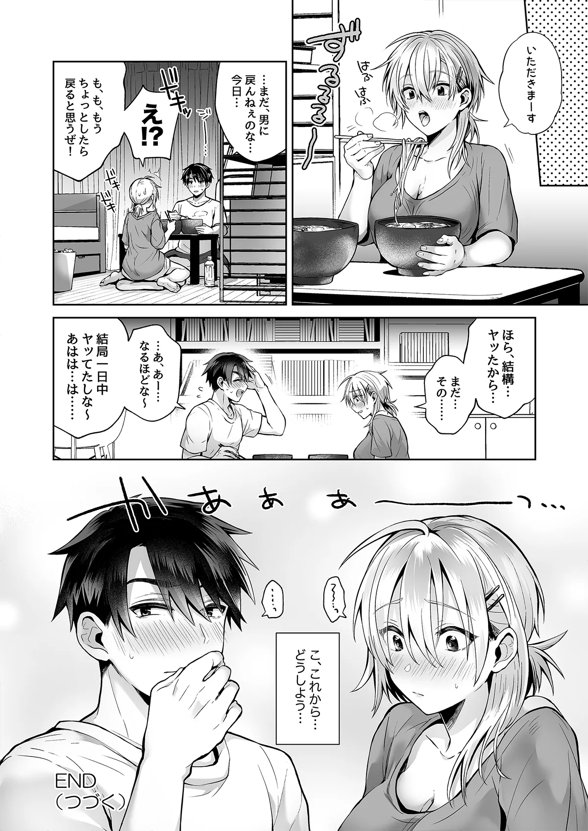 俺の親友はTS(性転換)体質 総集編1 黒線修正 Page.97