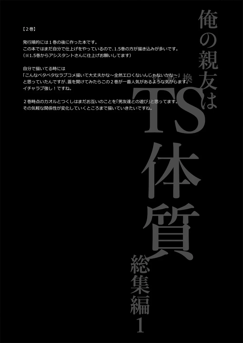 俺の親友はTS(性転換)体質 総集編1 黒線修正 Page.98