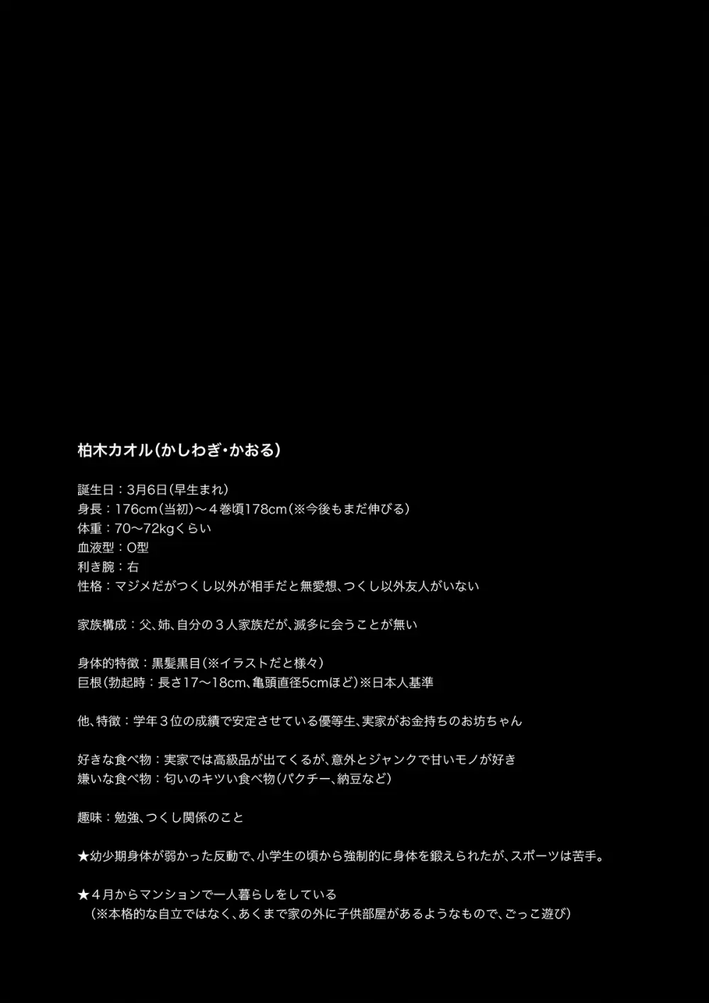 俺の親友はTS(性転換)体質 総集編1 黒線修正 Page.99
