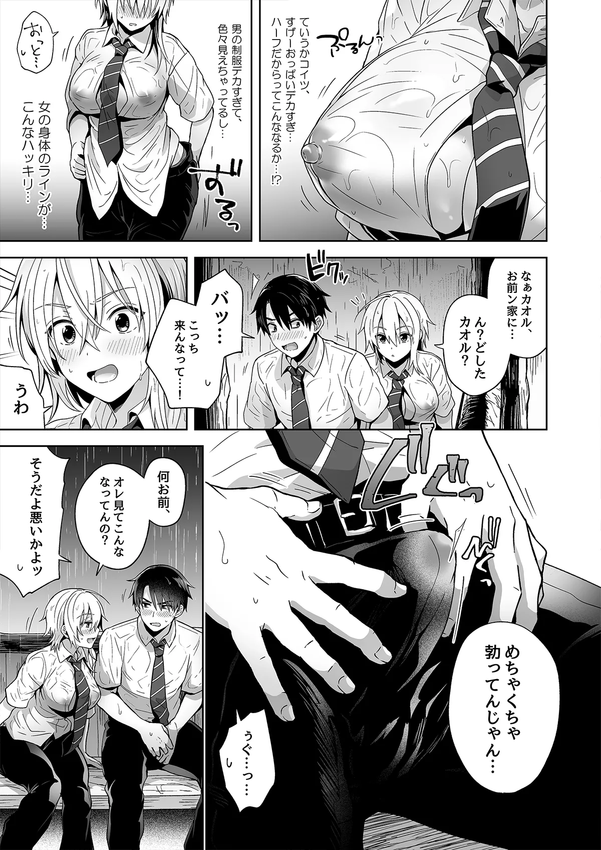 俺の親友はTS(性転換)体質 総集編1 モザイク修正 Page.10