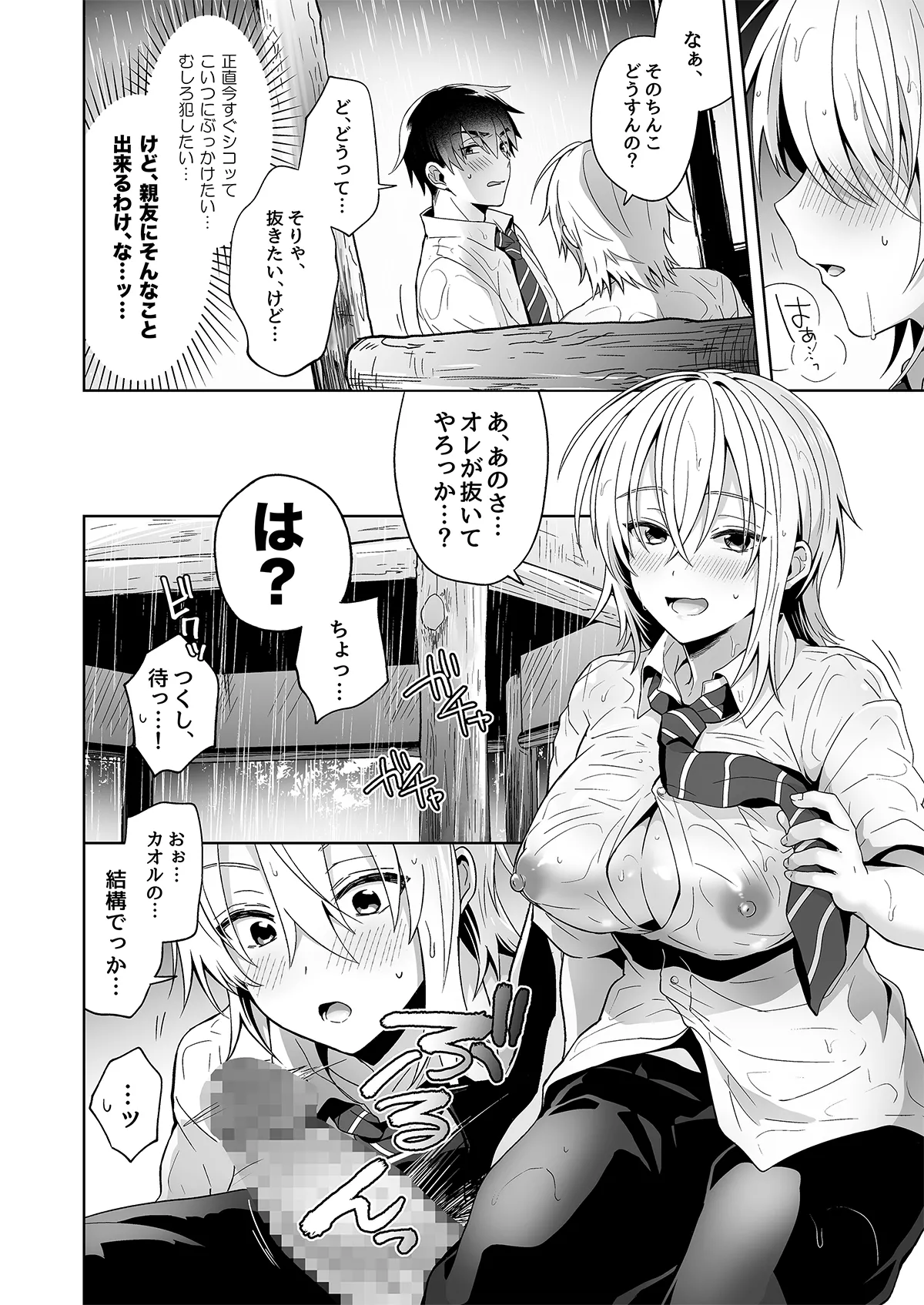 俺の親友はTS(性転換)体質 総集編1 モザイク修正 Page.11