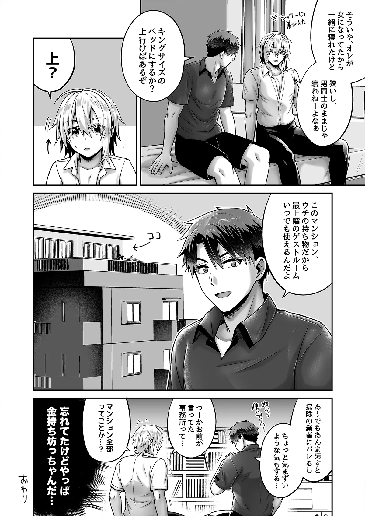 俺の親友はTS(性転換)体質 総集編1 モザイク修正 Page.117